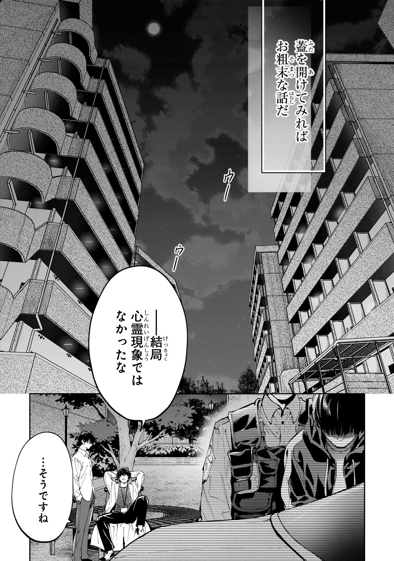 SHINREI TANTEI YAKUMO INITIAL FILE SHIKOU NO BAIASU - RAW Chap 3.2 - Pic 11