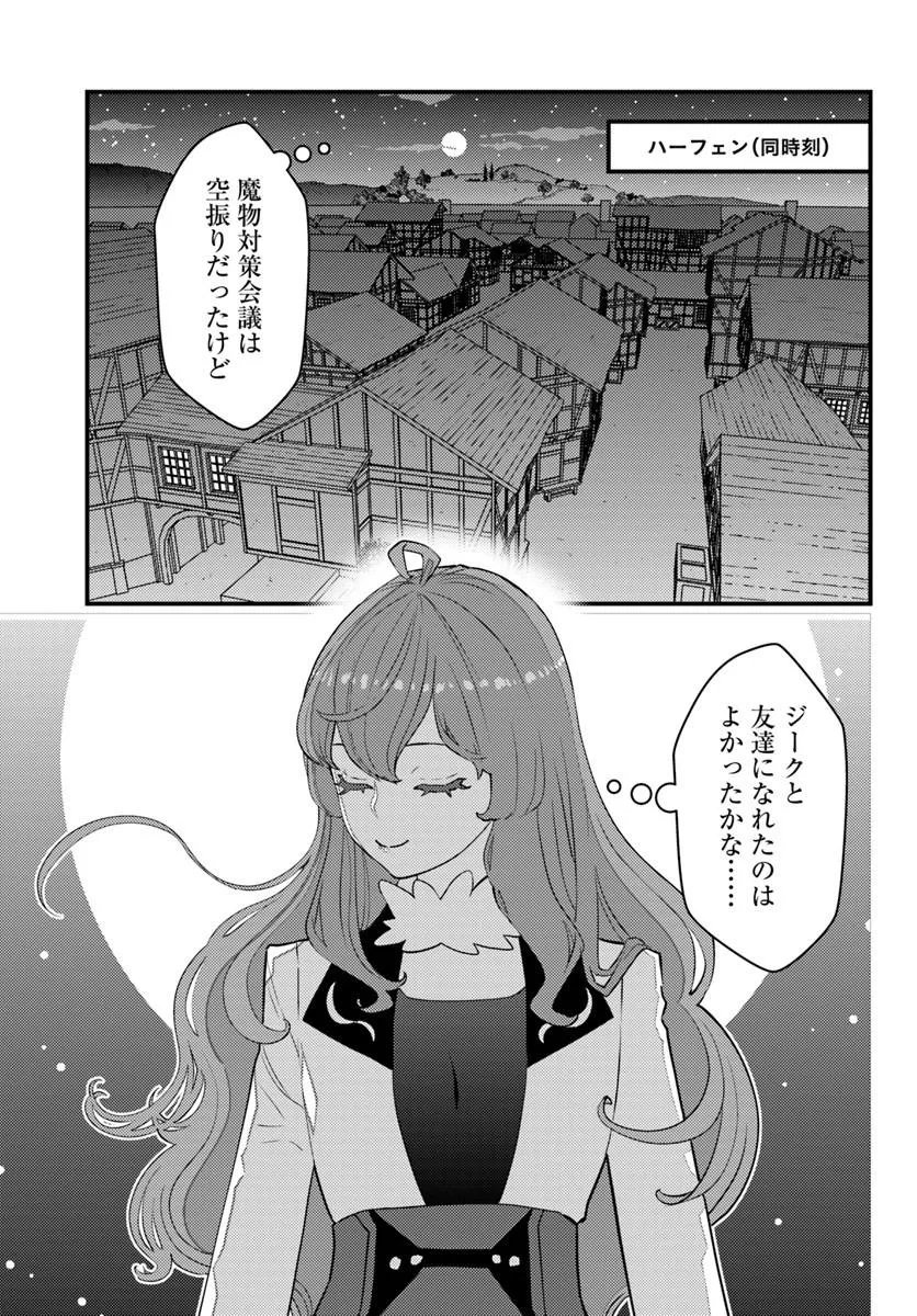 KUZULESSE OBLIGE: 18-KIN GEE SEKAI NO KUZU AKUYAKU NI TENSEI SHITESHIMATTA ORE WA, GENSAKU CHISHIKI NO CHIKARA DE DOUSHITE MO MOB JINSEI O TSUKAMI TORITAI Chap 15.2 - Pic 11