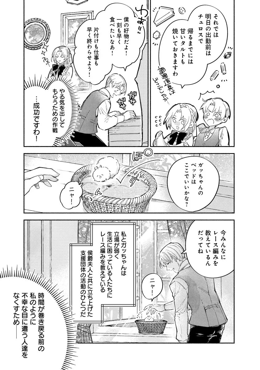 DORO SEN KIZOKU NO GOREIJO OSANAI OTOTO WO MUSUKO TO GISO SHI, RINGOKU DE SHIBUTOKU! Chap 25.4 - Pic 11