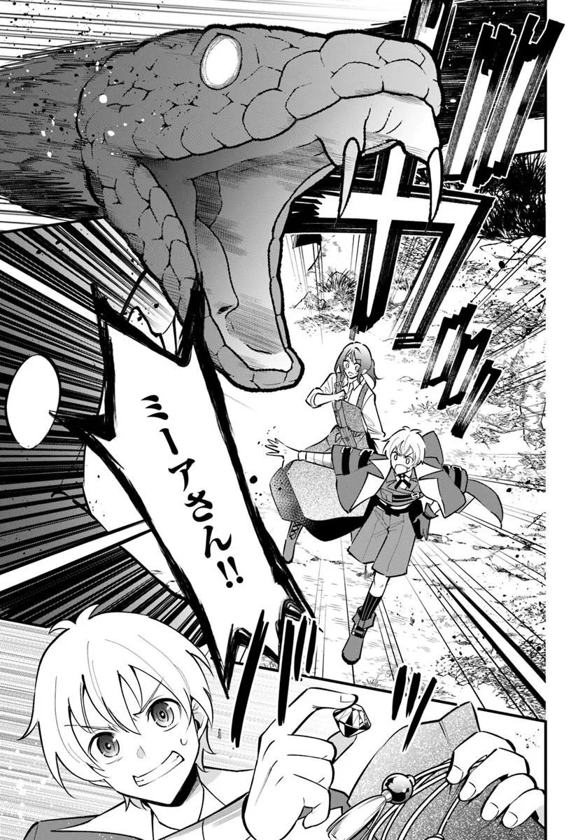 SAGESUMARETA REIJOU WA, DAINI NO JINSEI DE AKOGARE NO RENKINJUTSUSHI NO MICHI WO ERABU - YUME WO KANAETA MINARAI RENKINJUTSUSHI NO DAIIPPO Chap 25.1 - Pic 11