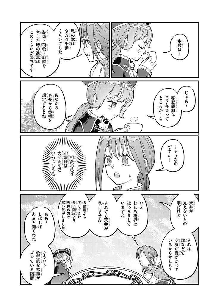 ISEKAI TENSEI DUNGEON MASTER: ONSEN DUNGEON WO TSUKURU Chap 6 - Pic 11