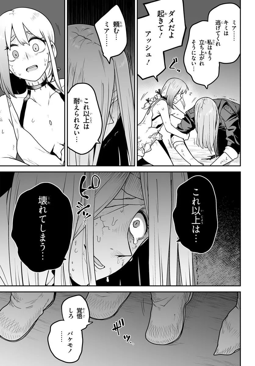 JINZOU MAJO WA HITO NI ARAZU Chap 10.1 - Pic 11