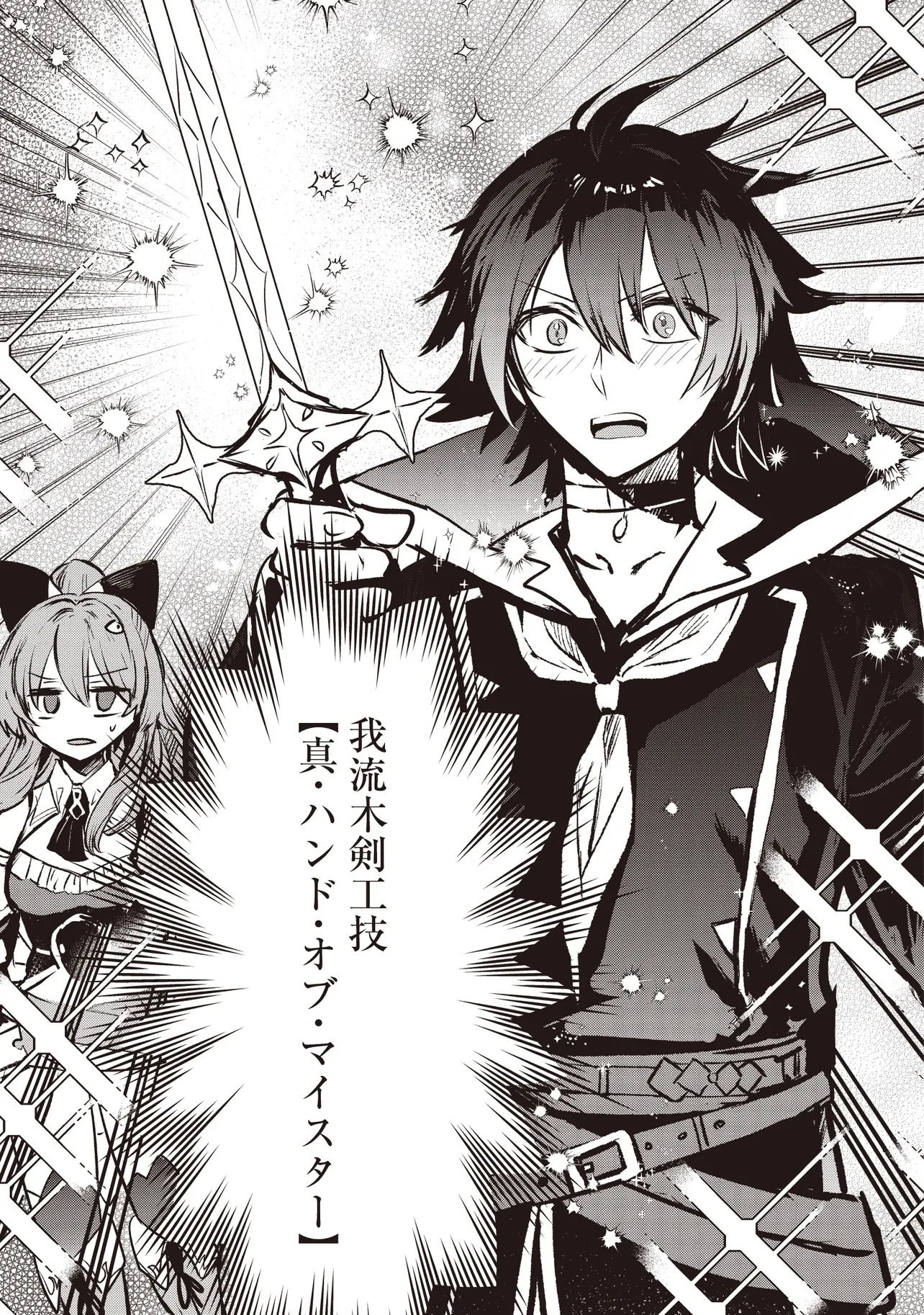 GOKU KEN NO SLASH: SHOKYUU SKILL KIWAMETARA, ITSUNOMANIKA MEIKYUU TOSHI SAIKYOU NI NATTETAN DAGA Chap 10.1 - Pic 11