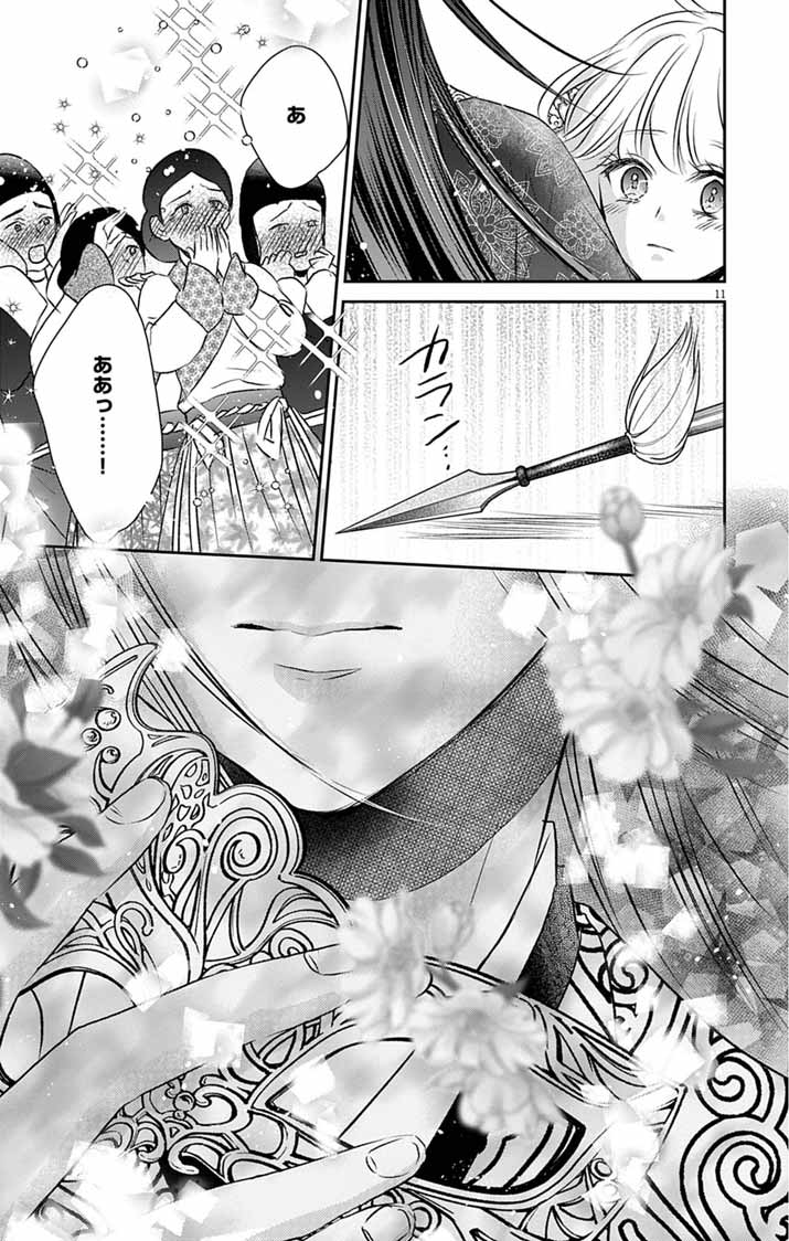 KOUTEI DENKA NO YAKUTOU KISAKI: HATSUKOI NO HITO TO NO KAKEOCHI SAKI WA KOUKYUU DESHITA Chap 16 - Pic 11