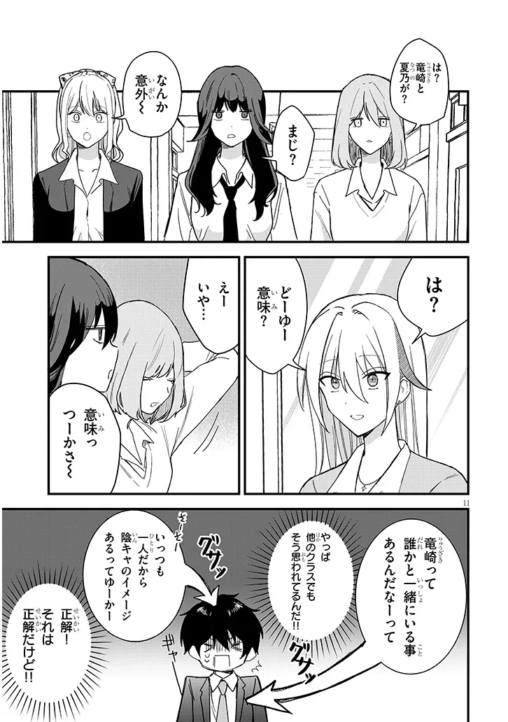 KOI WA NEIRU JA KAKUSENAI Chap 2 - Pic 11