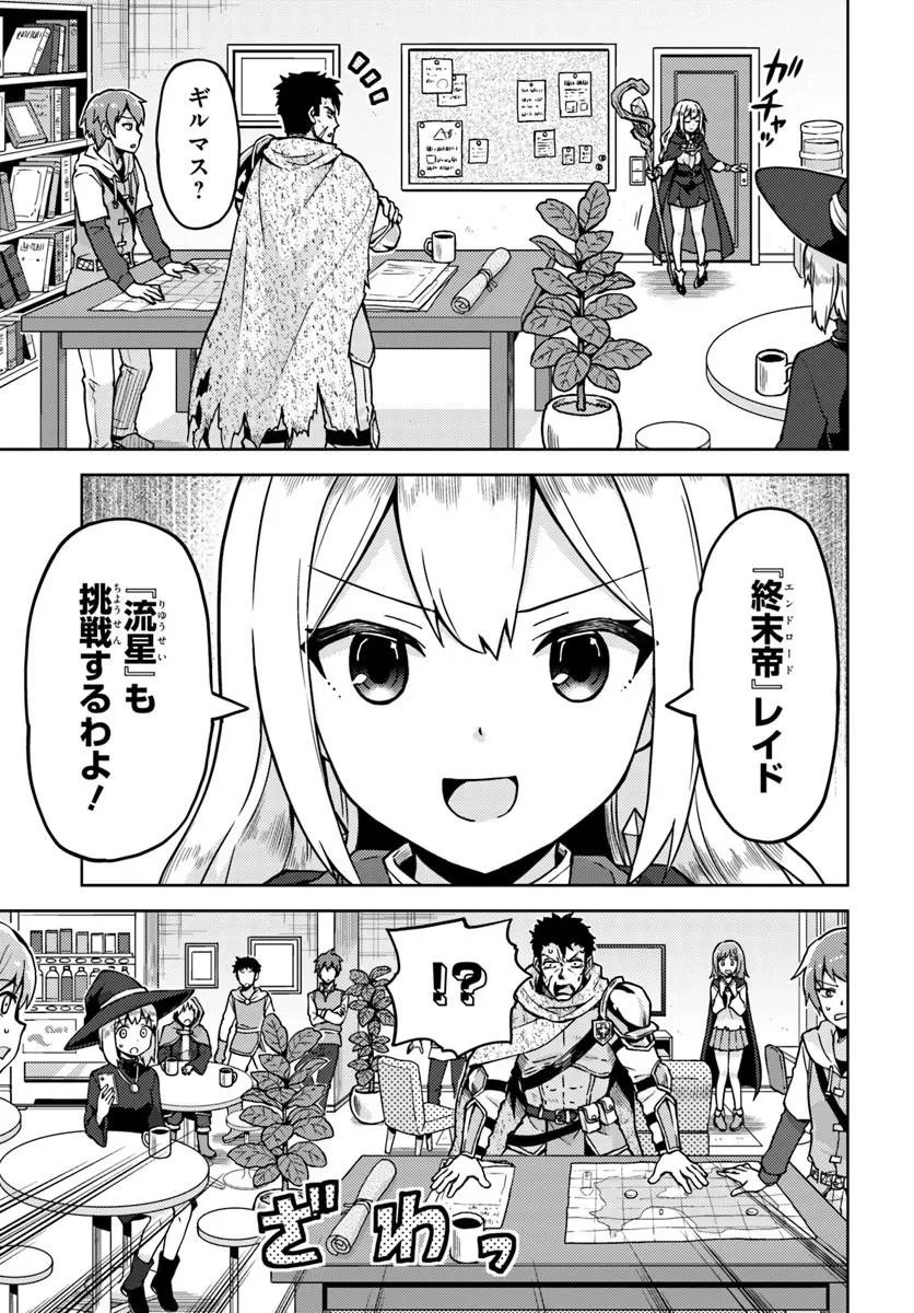 RENKINJUTSUSHI NO HANDMADE: FURIMA YATTERU DAKE NANONI DENSETSUTEKI NA ATSUKAI SARETE MASHITA Chap 4.1 - Pic 11