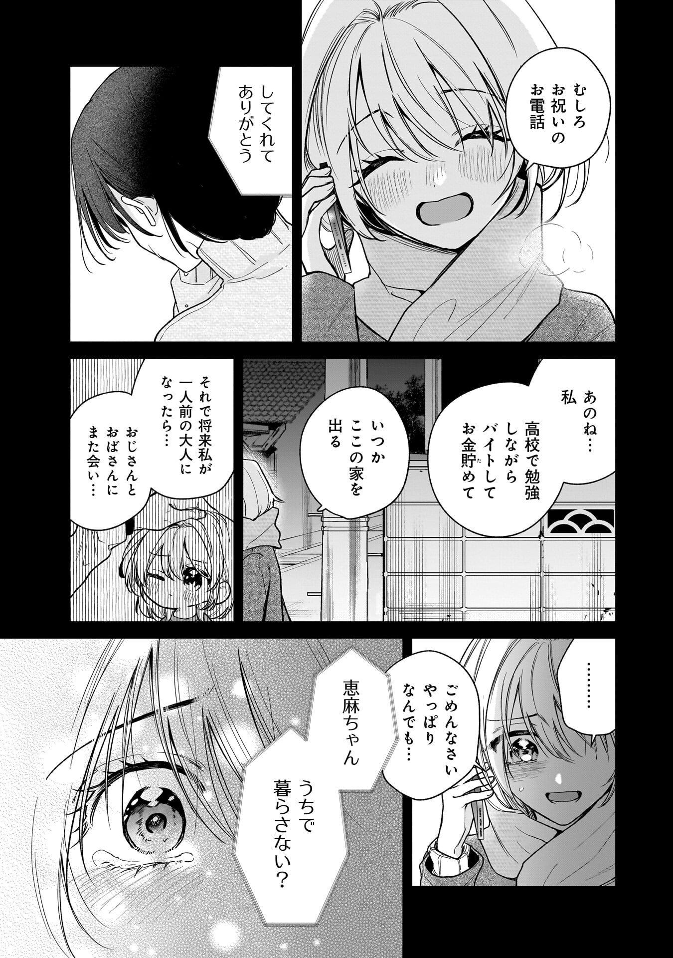 MOTO OSHIEGO NO NINOSE-SAN Chap 3 - Pic 11