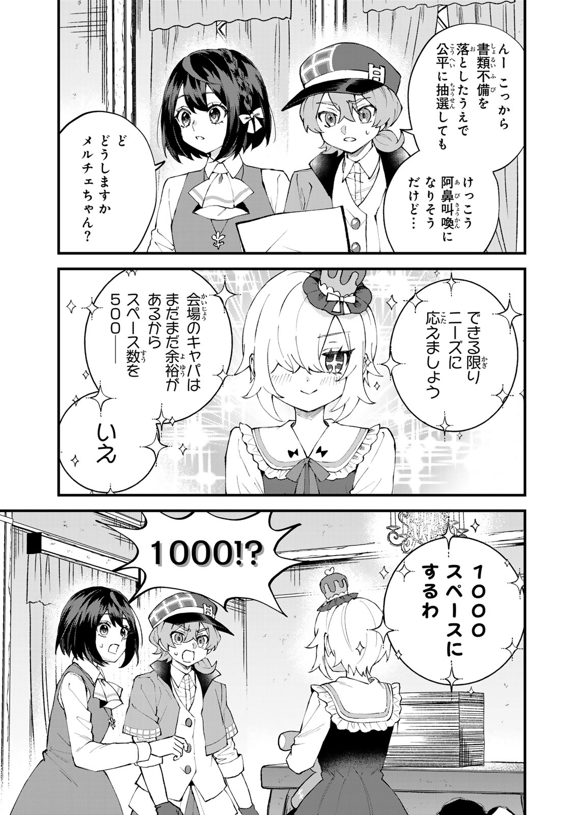 SEKAI SAIKYOU NO MAJO, HAJIMEMASHITA - WATASHIDAKE 