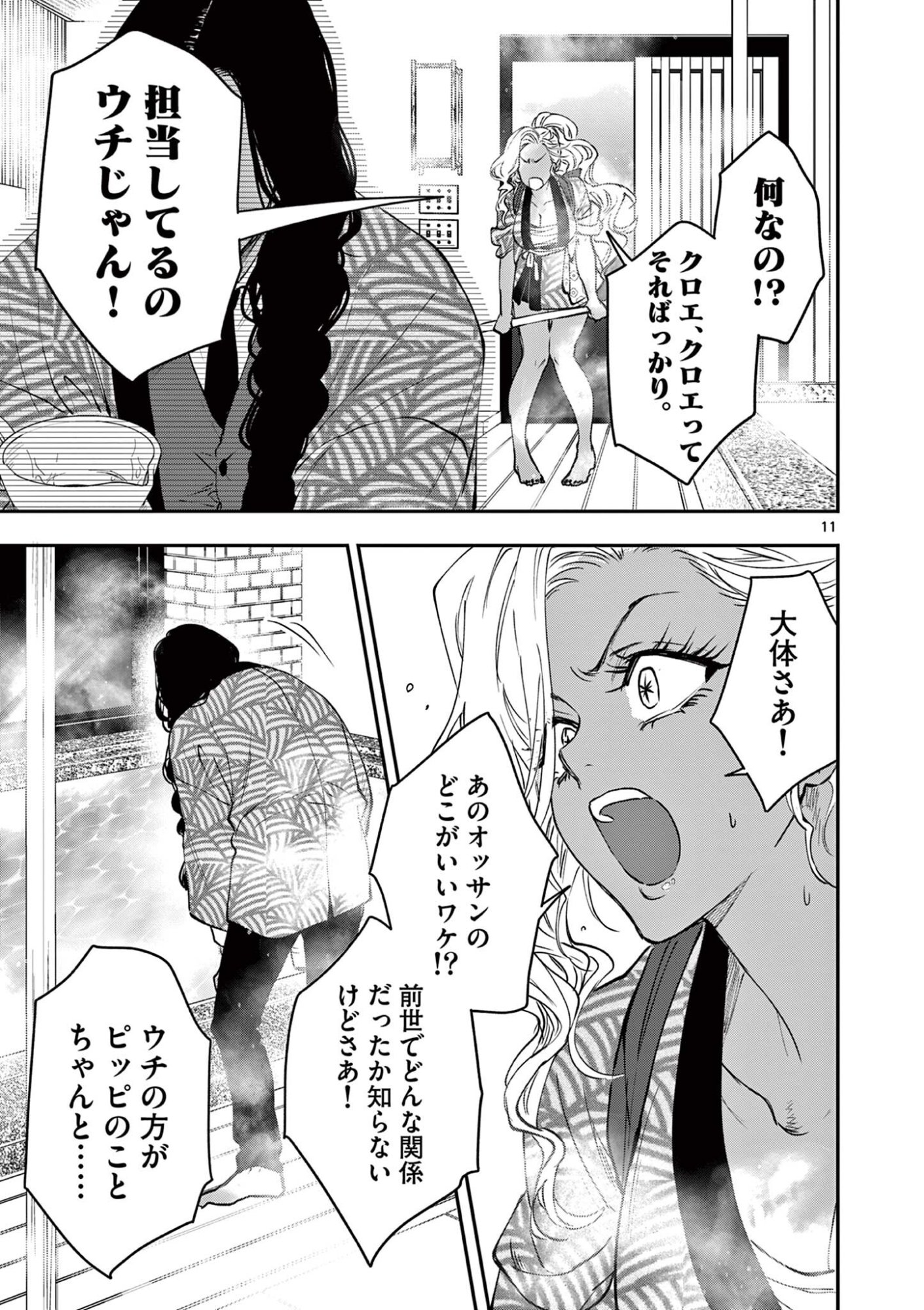 OJI TENSEI ~ AKUYAKU REIJOU NO KAREI NARU SEIKATSU ~ Chap 39 - Pic 11