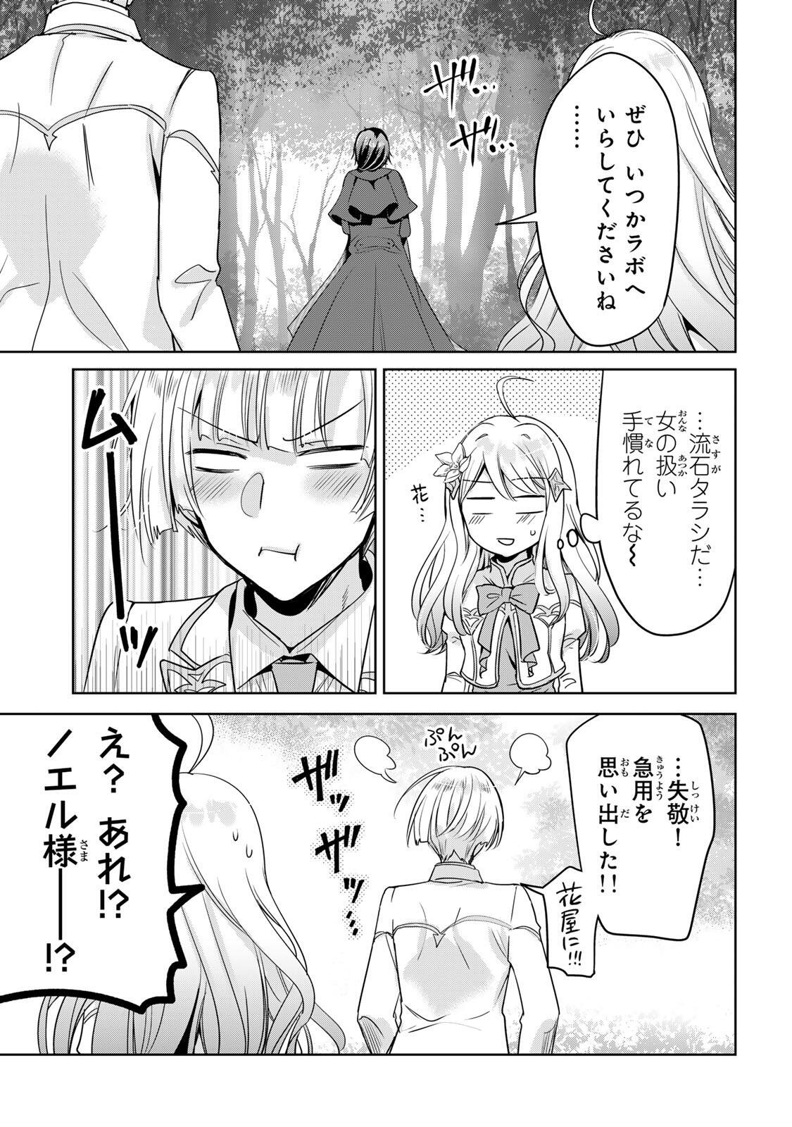 ORE SEIJO ~ORE GA SEIJO DE OMAE GA AKUYAKU REIJO SAIKYO TAGGU DE OTOME GAME KANZEN KORYAKU ITASHIMASU WA~ Chap 4.2 - Pic 11