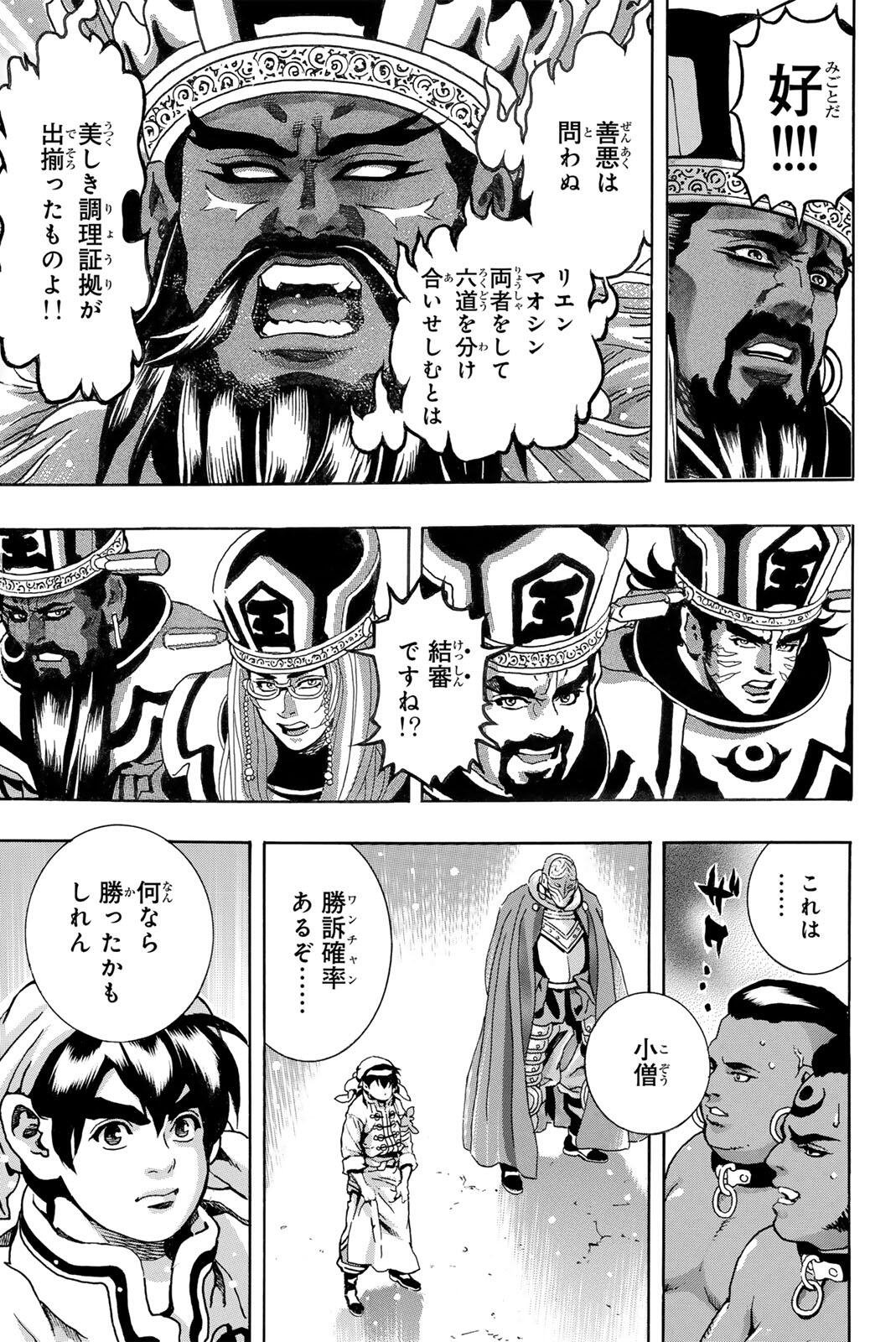 CHUUKA ICHIBAN! KIWAMI - RAW Chap 207 - Pic 11