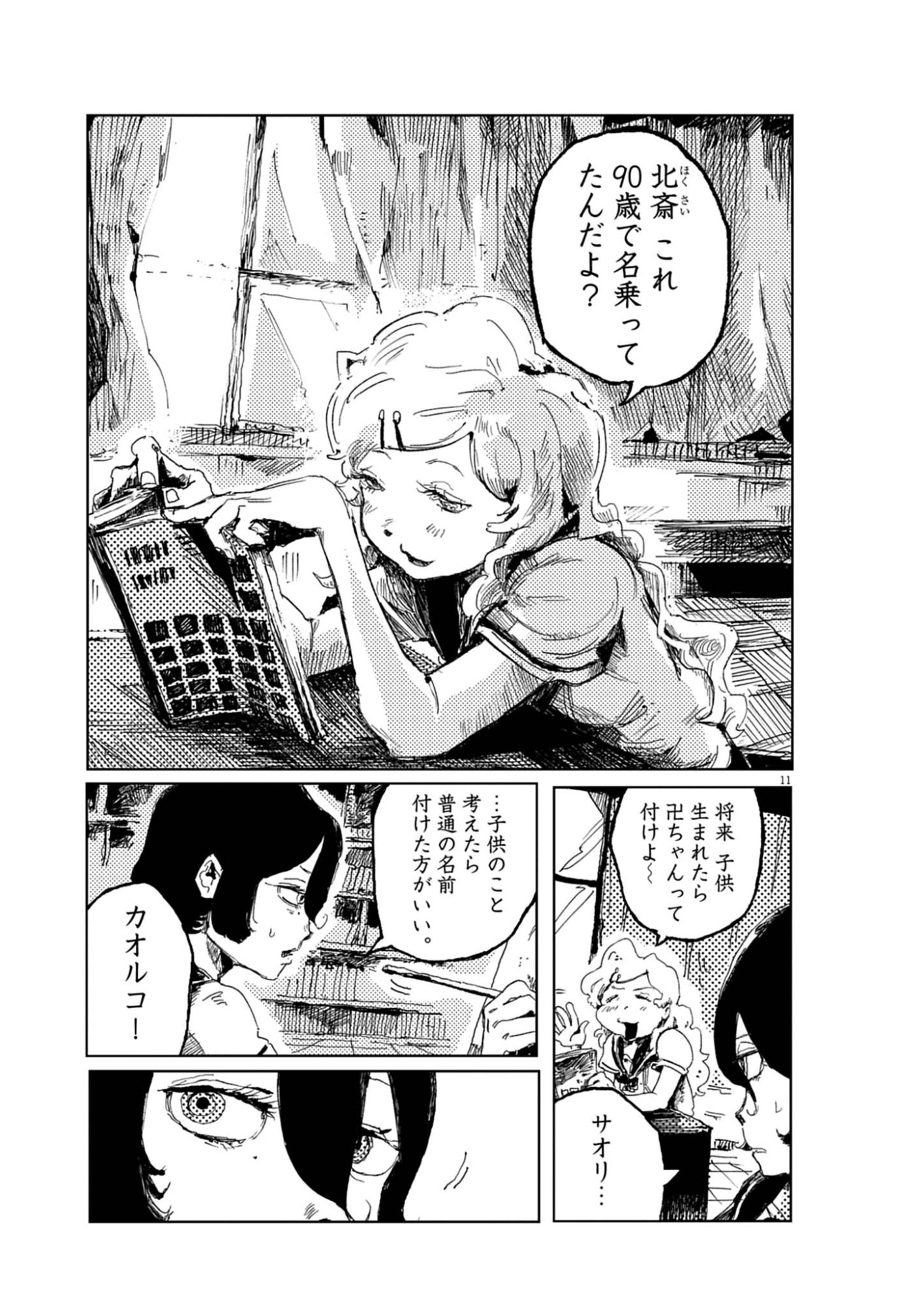 TOUSAKU Chap 2 - Pic 11