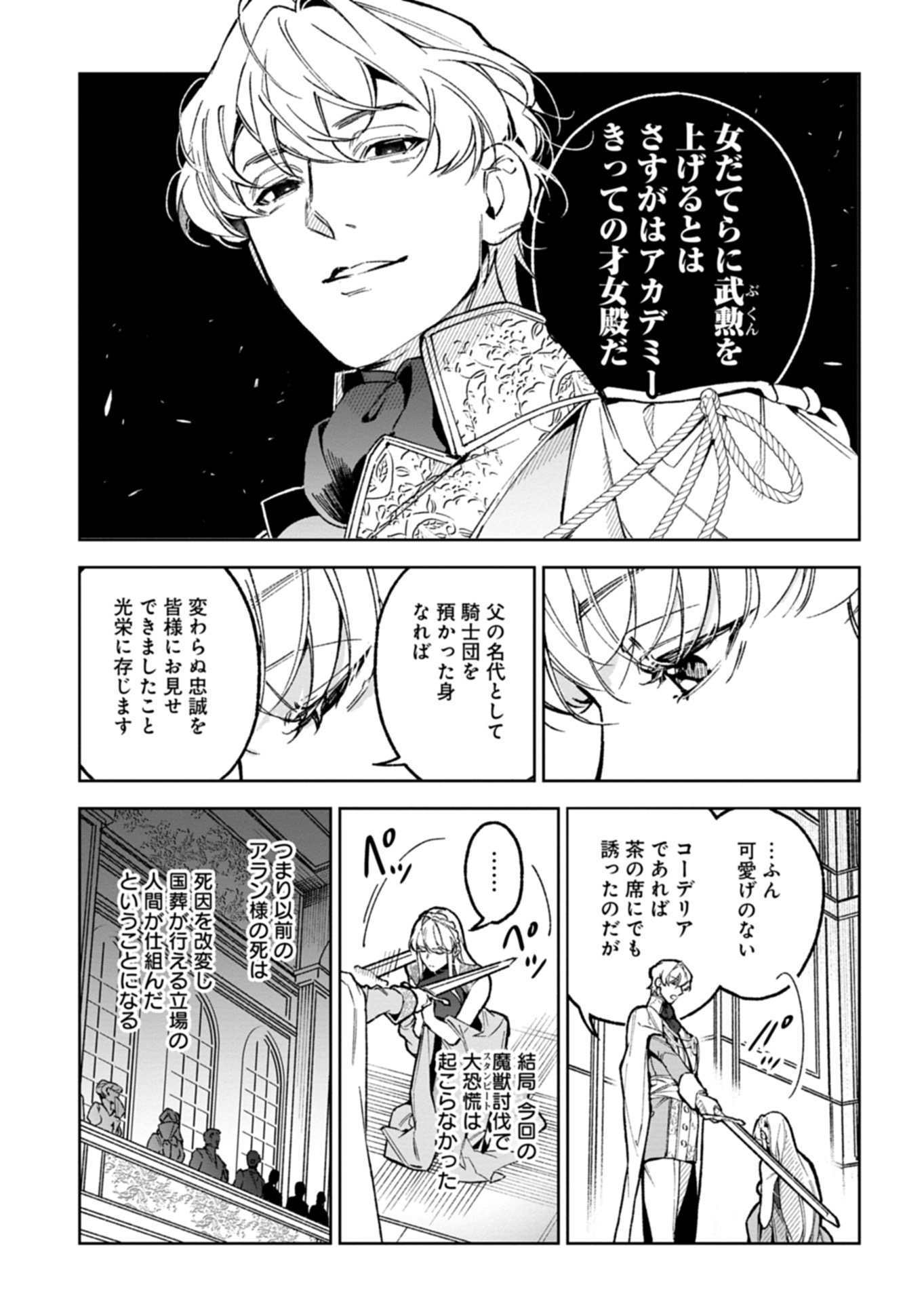 FUTAGO NO IMOUTO NI KOROSARETA ANE, NIDOME NO JINSEI WA HATSUKOI NO IKEOJI OUTEI NI FULL BET SHIMASU! Chap 5.1 - Pic 11