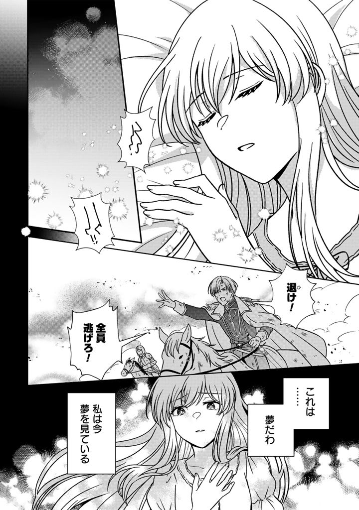 YUMEMI NO KOUSHAKU REIJOU WA KONYAKU HAKI WO GOSHOMOU DESU Chap 11.2 - Pic 11