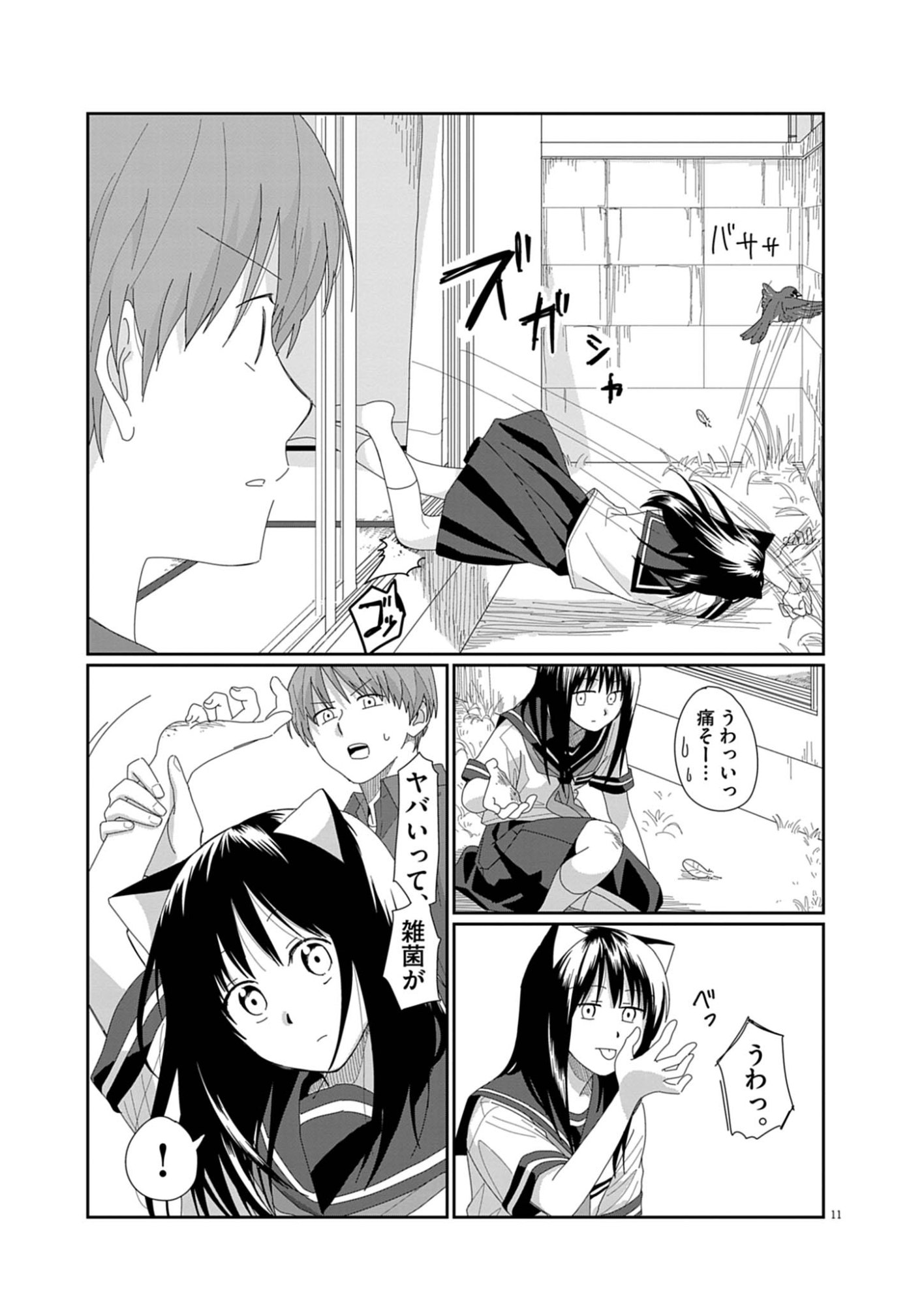 YUUGURE KARA GENKI IPPAI Chap 2 - Pic 11