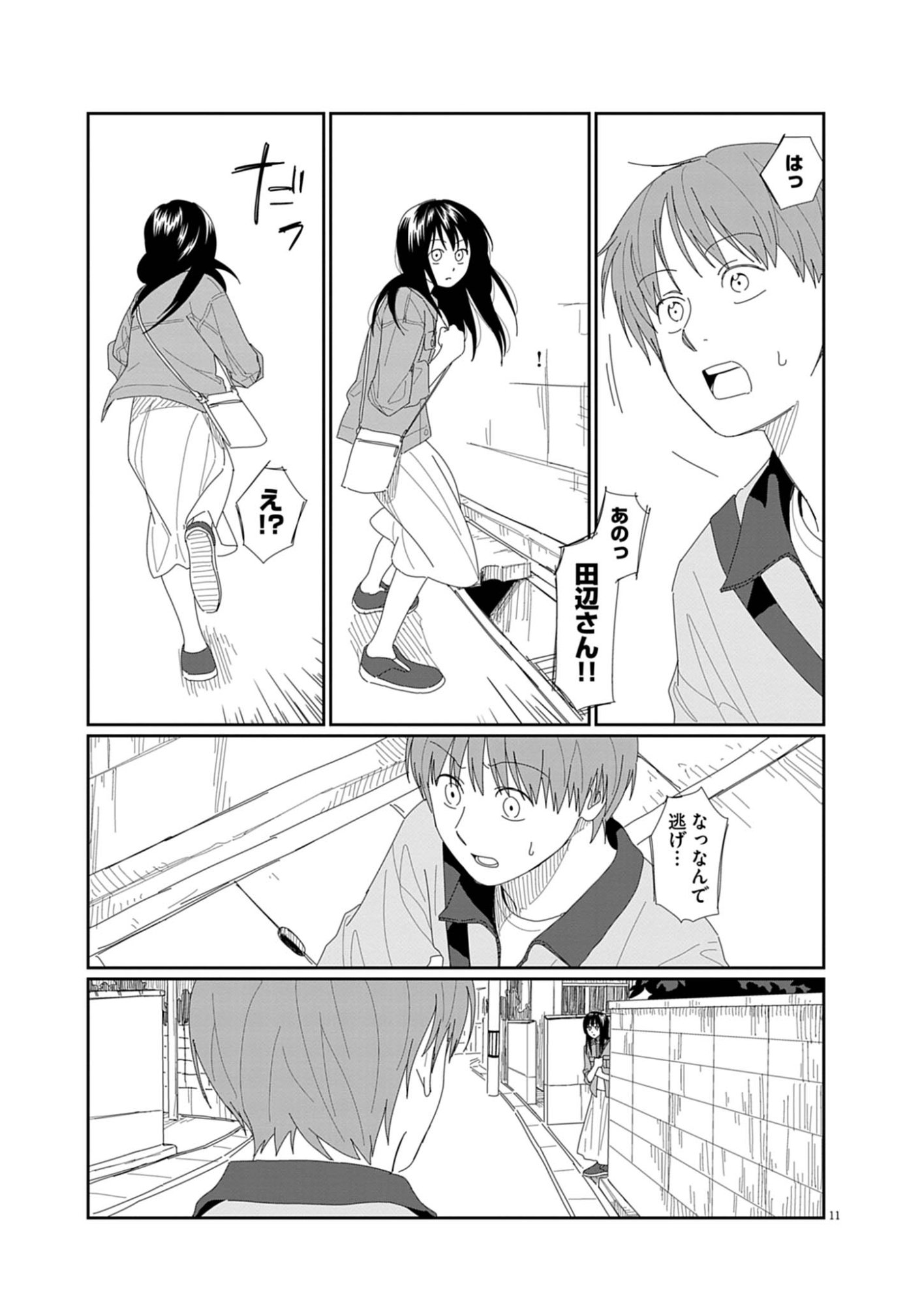 YUUGURE KARA GENKI IPPAI Chap 4 - Pic 11