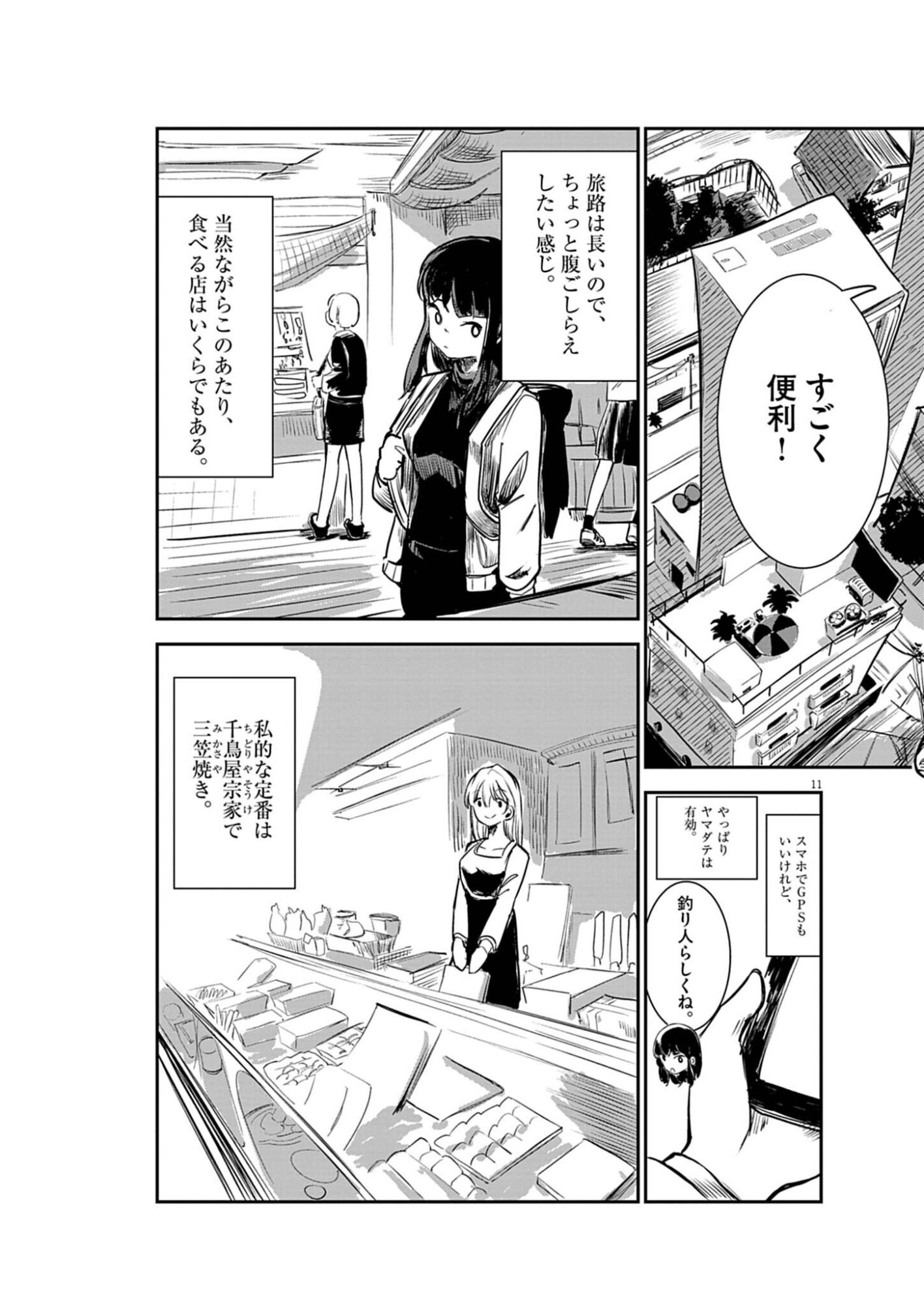 VISTA DA GIGANTESSA Chap 2 - Pic 11