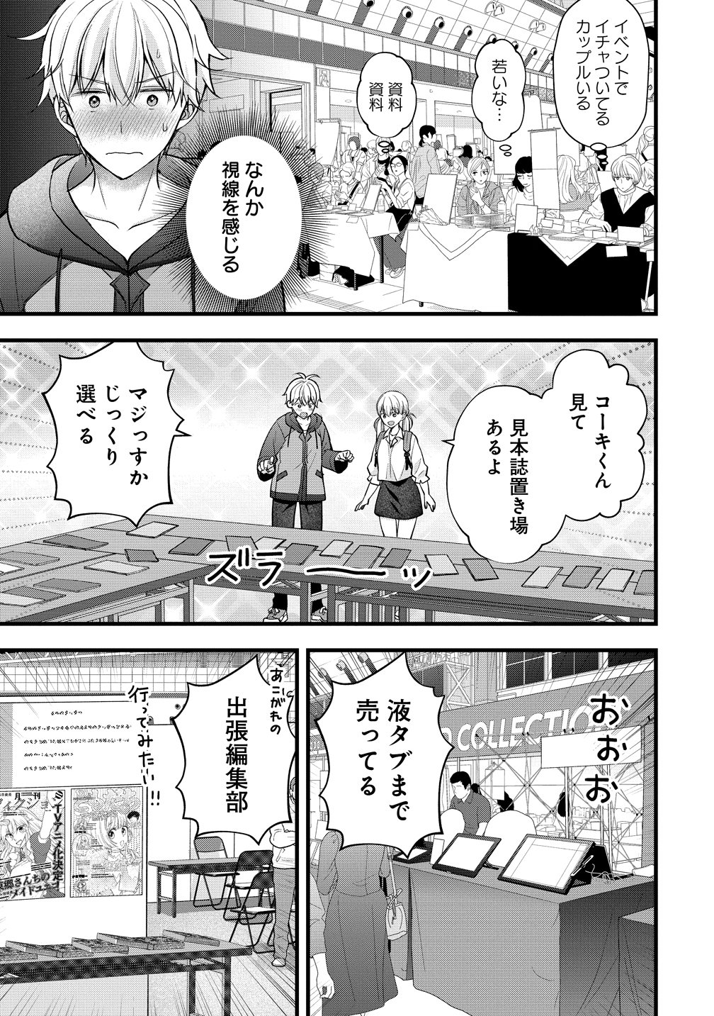SHIMAZAKI NANA@OSHIGOTO BOSHUUCHUU - RAW Chap 65 - Pic 11
