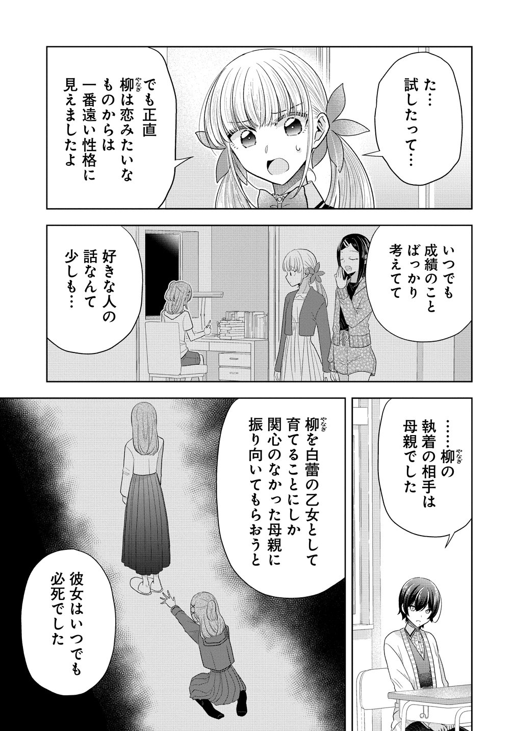 THE WHITE MAIDENS WEREWOLF Chap 44 - Pic 11