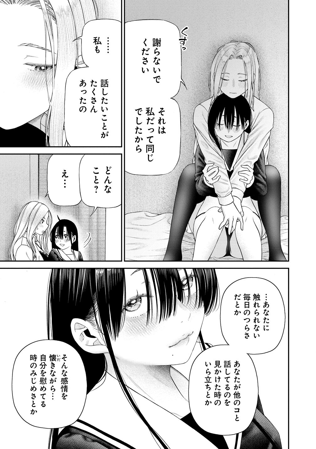ANATA E SASAGERU SADISUTIKKU Chap 15 - Pic 11