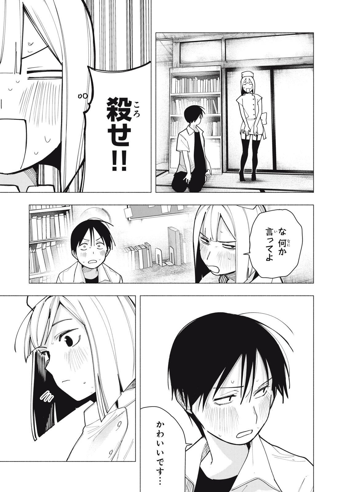 YANE NO SHITA NO ARTEMIS Chap 60 - Pic 11