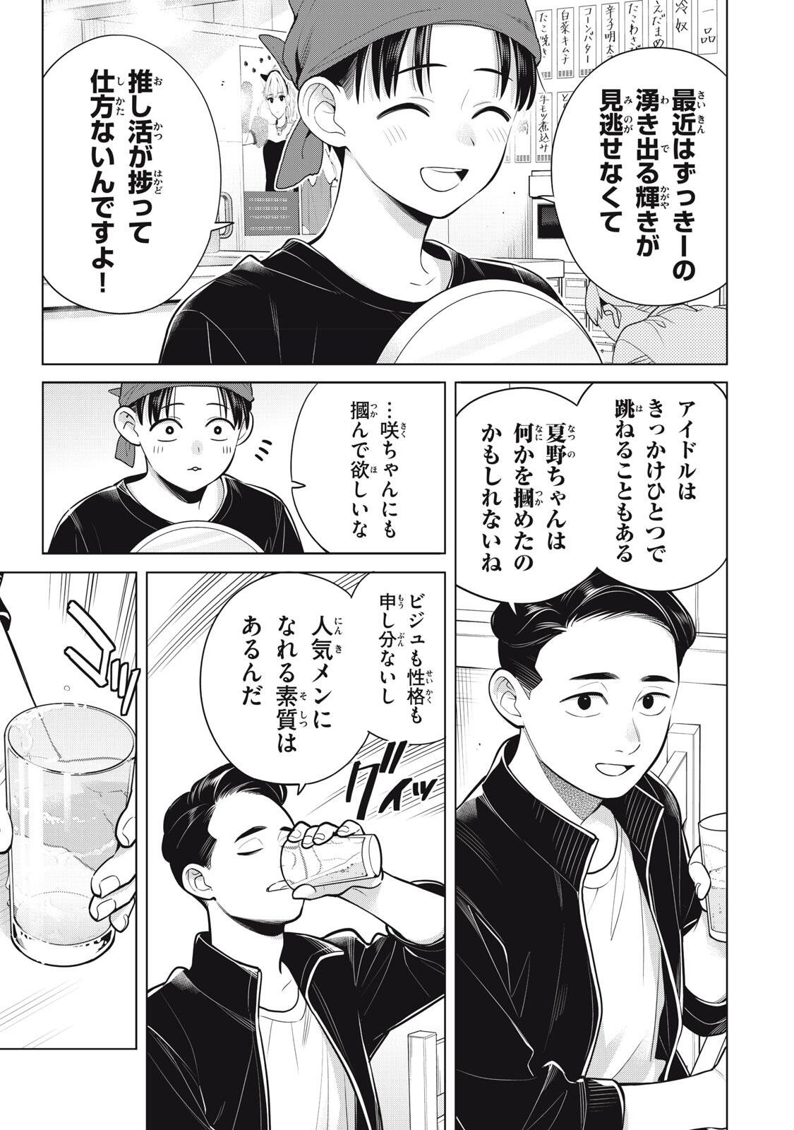 YOU SWEAR TO CENTER ME? Chap 24.1 - Pic 11