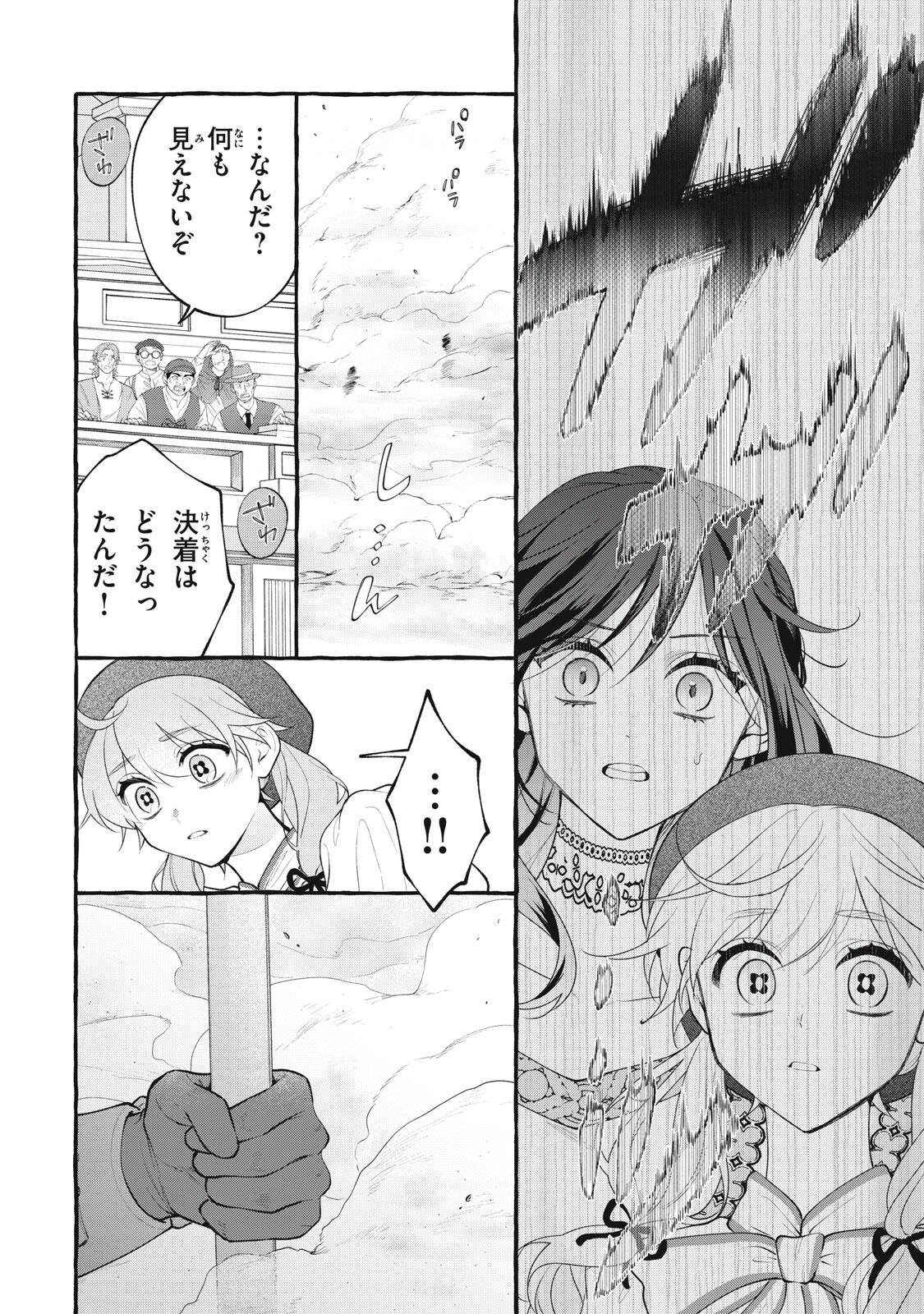 OUTAISHI-SAMA, WATASHI KONDO KOSO ANATA NI KOROSARETAKUNAIN DESU! - SEIJO NI HAMERARETA BINBOU REIJOU, NIDOME WA KUSHIZASHI KAIHISHIMASU! Chap 54.2 - Pic 11