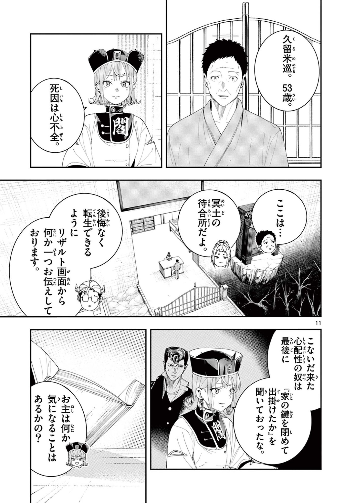 ENMA-CHAN NO RESULT Chap 20 - Pic 11