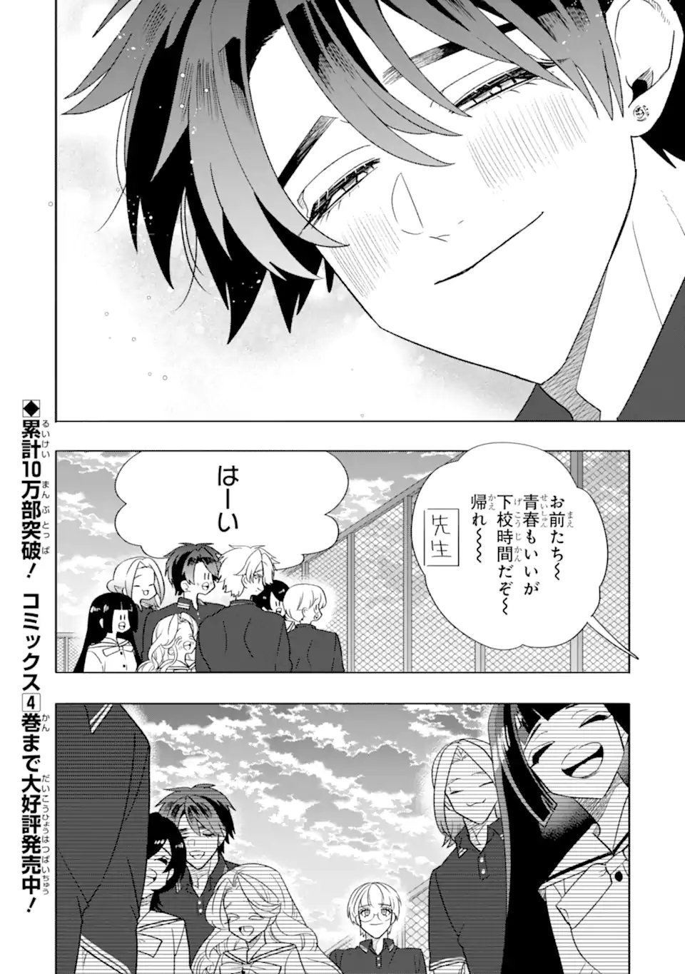 OTAKU MO KOI MO RENSA SURU Chap 38.3 - Pic 11