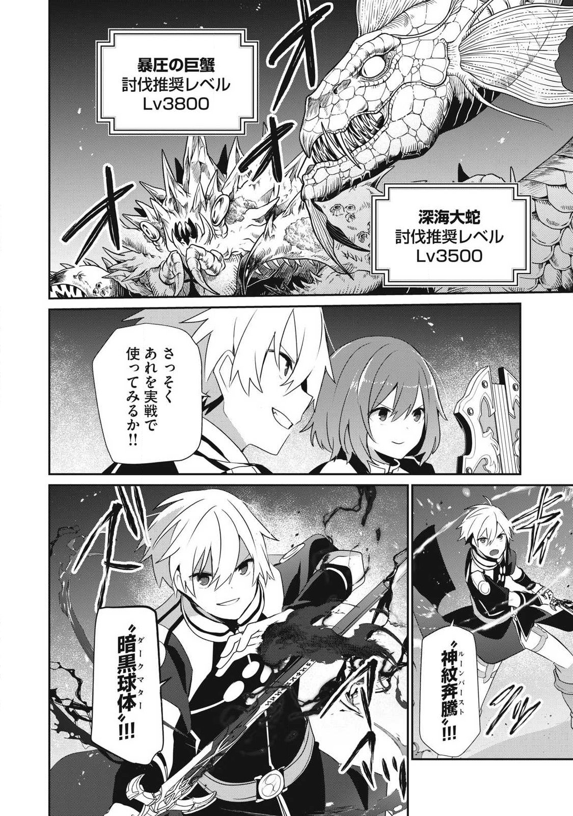 TEIHEN BOUKENSHA DA KEDO MAHOU O KIWAMETE MIRU KOTO NI SHITA. MUNOU SKILL KARA KAMI SKILL NI SHINKA SHITA “MAHOU SOUZOU” TO “ITEM SAKUSEI” DE MUSOU SURU Chap 58.2 - Pic 12