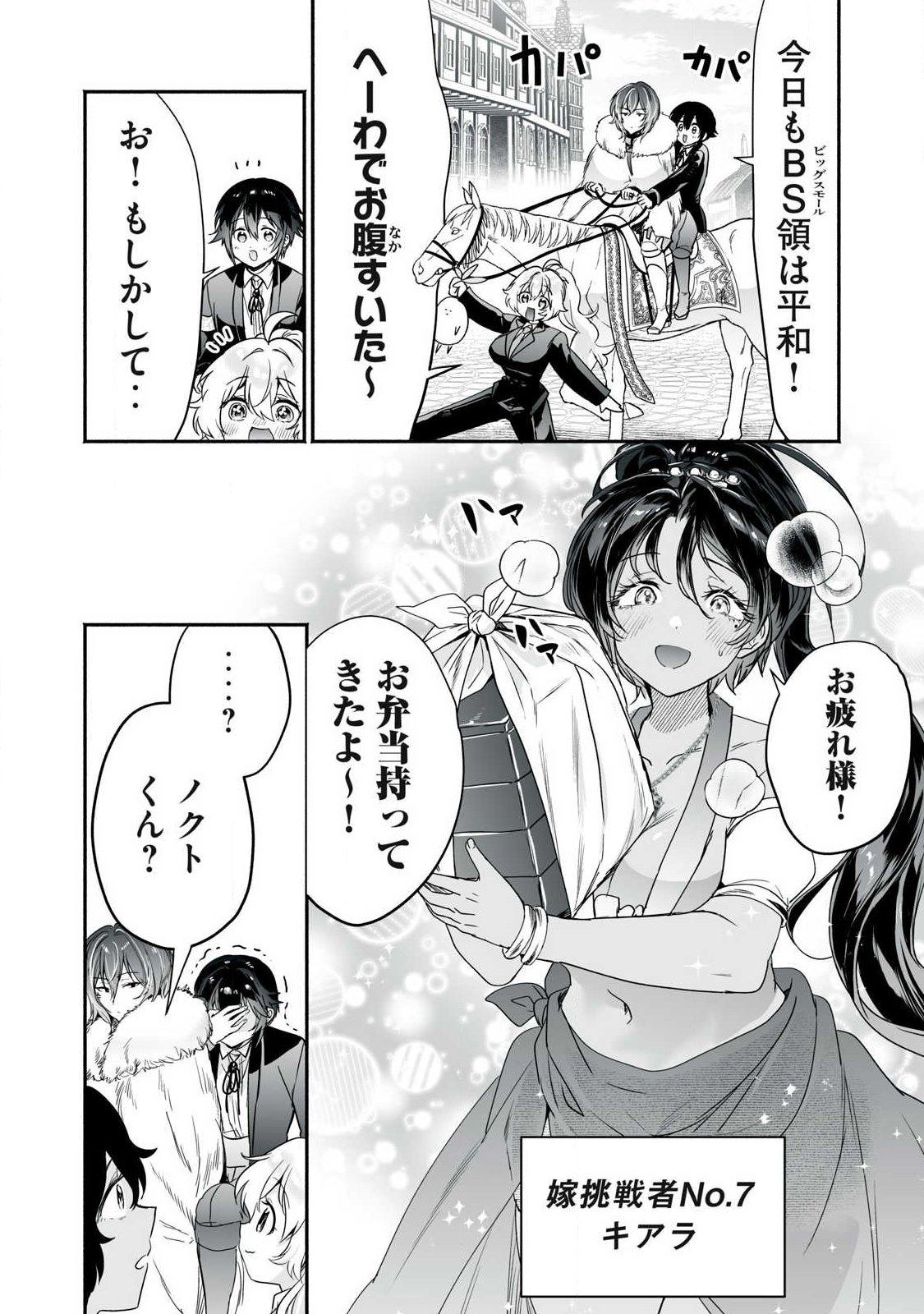 TENSEI KIZOKU NO BANNOU KAITAKU: “KAKUDAI & SHUKUSHOU” SKILL O TSUKATTEITARA SAIKYOU RYOUCHI NI NARIMASHITA (MANGA) Chap 66.1 - Pic 12