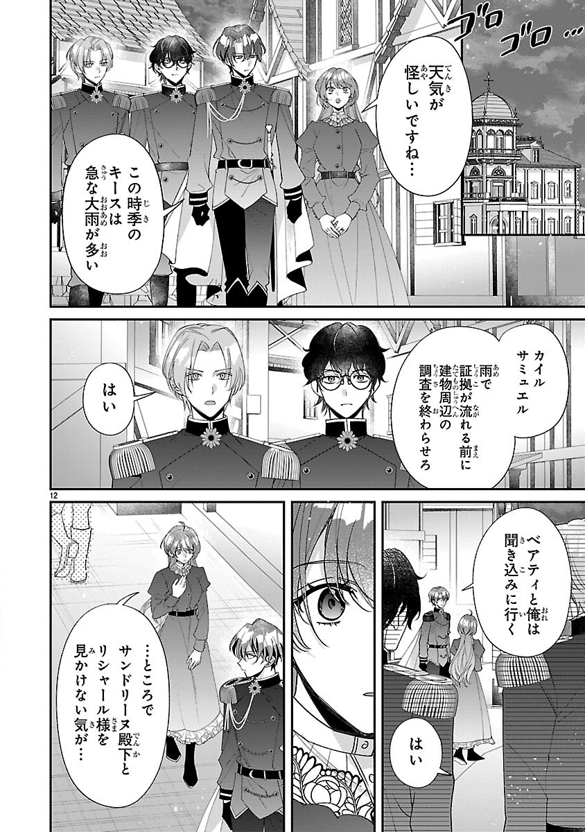 ORE-SAMA OUTAISHI NI HIROWARETA GAKEPPUCHI REIJOU, OKAZARIGAWA HI NI NARU... HAZU GA DEKIAISARETEMASU! Chap 21 - Pic 12