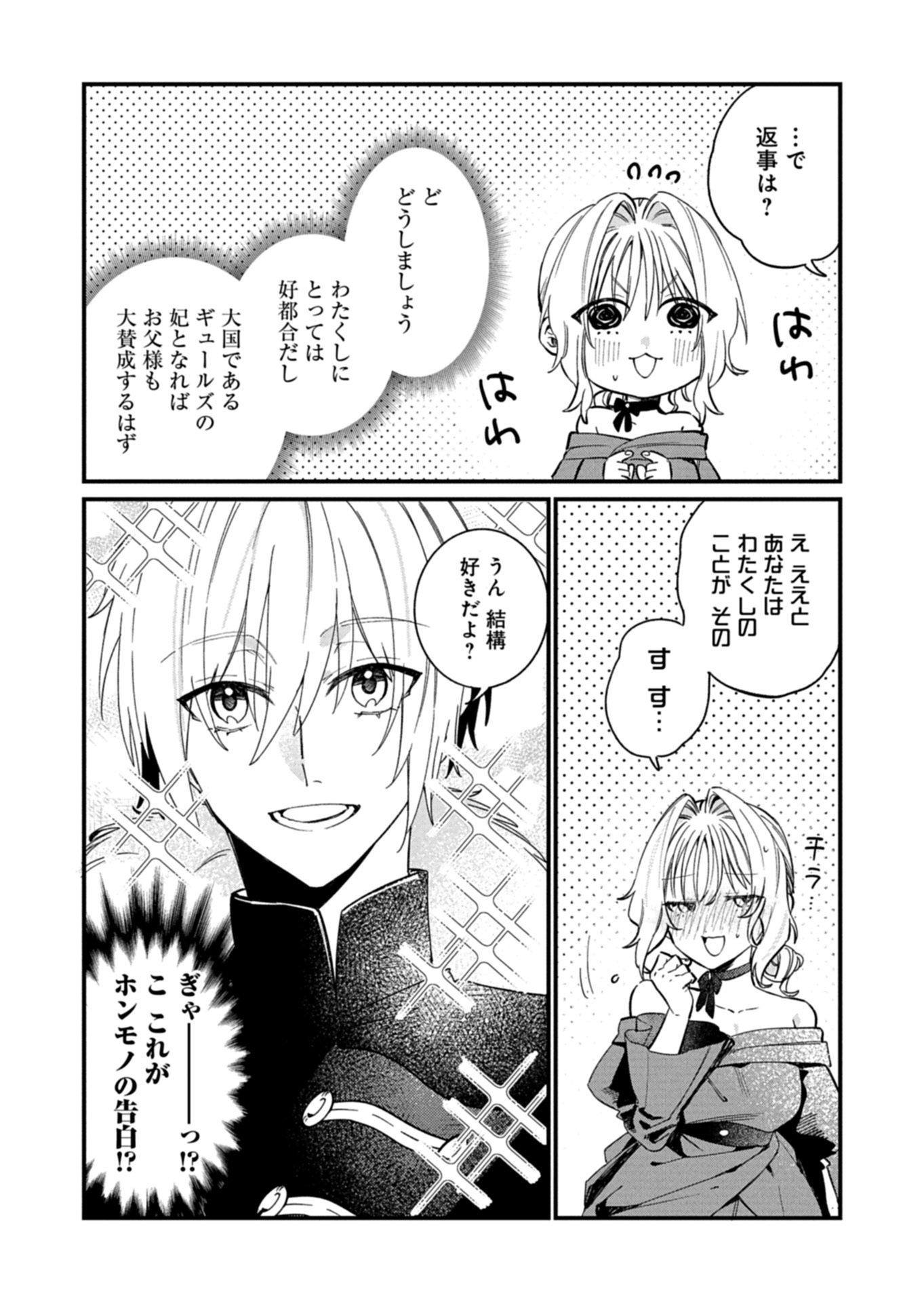 NAN DEMO MEIDO TO KOUSHAKU-SAMA NO KOSODATE RON Chap 24.2 - Pic 12