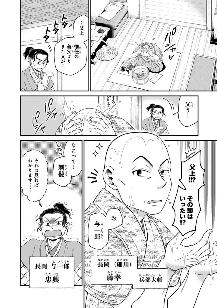 GYOUTEN NO CROWN: HASHIBA HIDEYOSHI NO MOTTOMO HARD NA JUUYOKAKAN Chap 17 - Pic 12