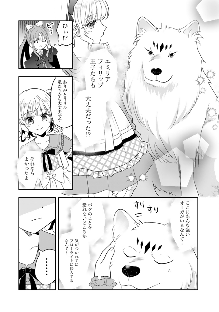 TENSEI SEIJO WA HIKIKOMORI SLOW LIFE WO MEZASHITAI! Chap 14.2 - Pic 12