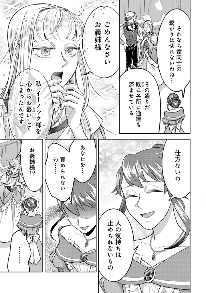 KONYAKU HAKI & JIKKA TSUIHOU SARETA NODE, AKIRAMETE ITA HEIMIN NO KARE NI MOU ATTACK SURU KOTO NI SHIMASHITA Chap 2.2 - Pic 12