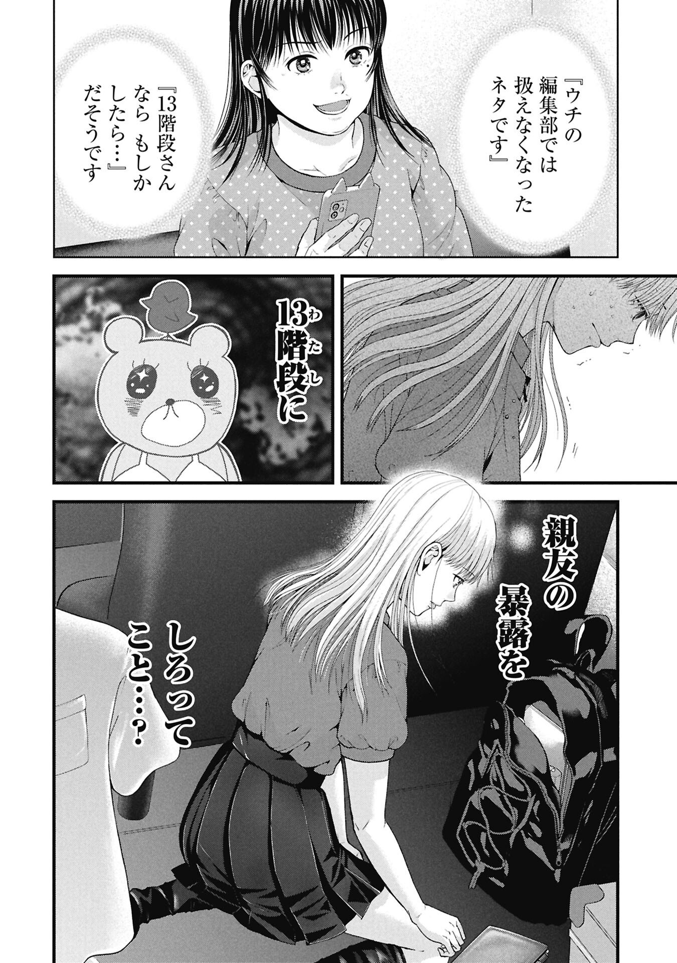 TOU KYOU JOSHI ZUKAN ~ FUTSUU JA TARINAI WATASHI TACHI ~ Chap 21.2 - Pic 12