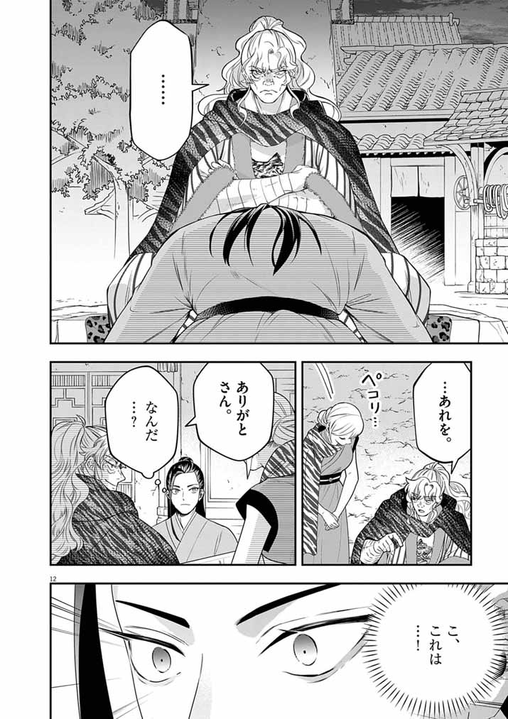OSAKA MADAME, KOKYU HI NI NARU! Chap 107 - Pic 12