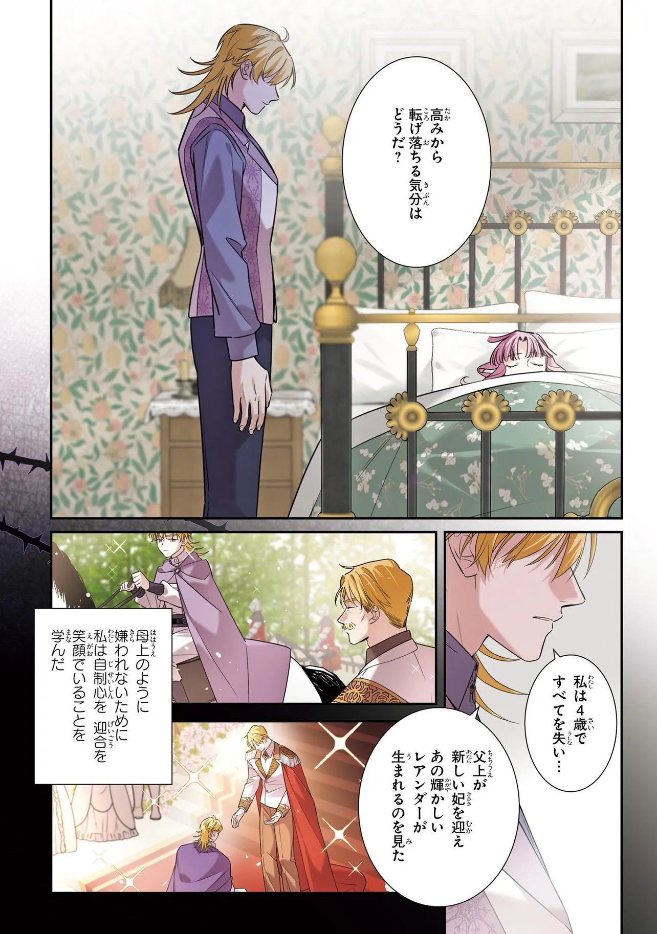HAZURE OUJO DESU GA, KONSEI WA TAIKOU DENKA NI AISARETE IMASU Chap 25.1 - Pic 11