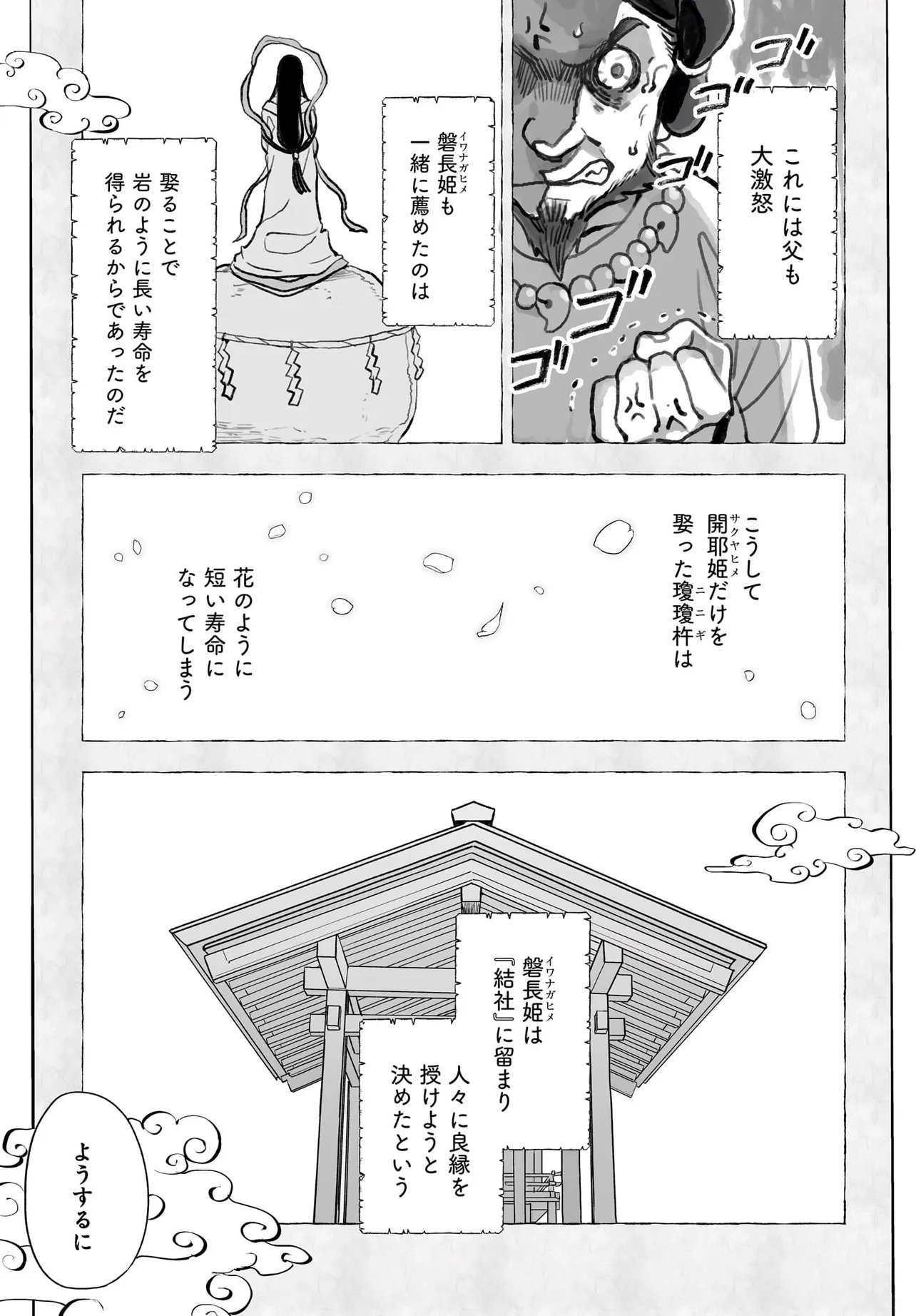 KYOUTO SHIMOGAMO KAMISAMA NO ISOUROU - RAW Chap 6.2 - Pic 12