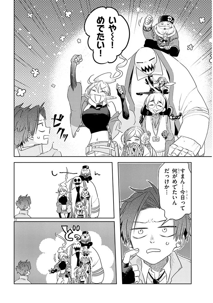 GAIRAI MAHOU SEIBUTSU TAISAKUKA - RAW Chap 15 - Pic 12