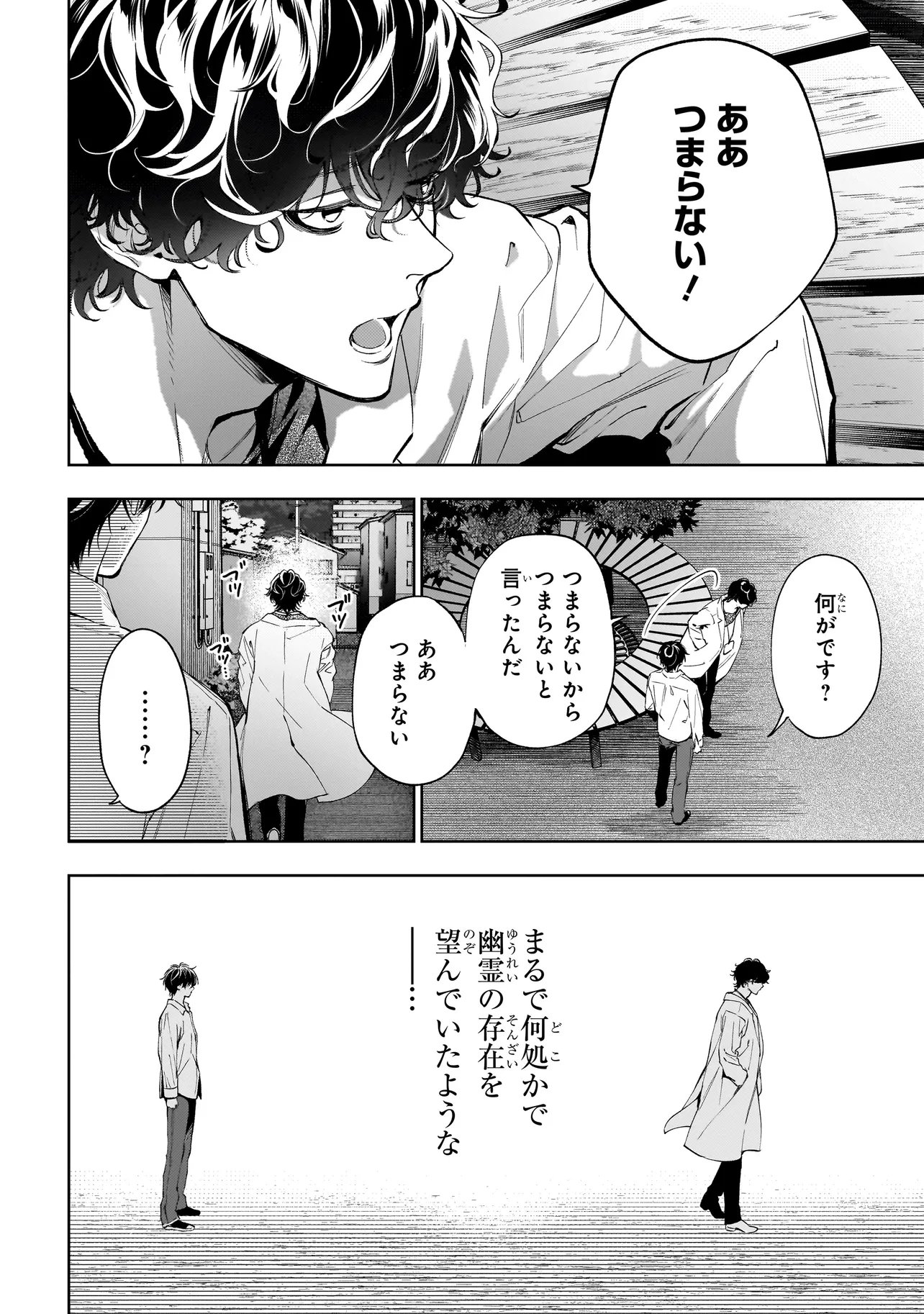 SHINREI TANTEI YAKUMO INITIAL FILE SHIKOU NO BAIASU - RAW Chap 3.2 - Pic 12