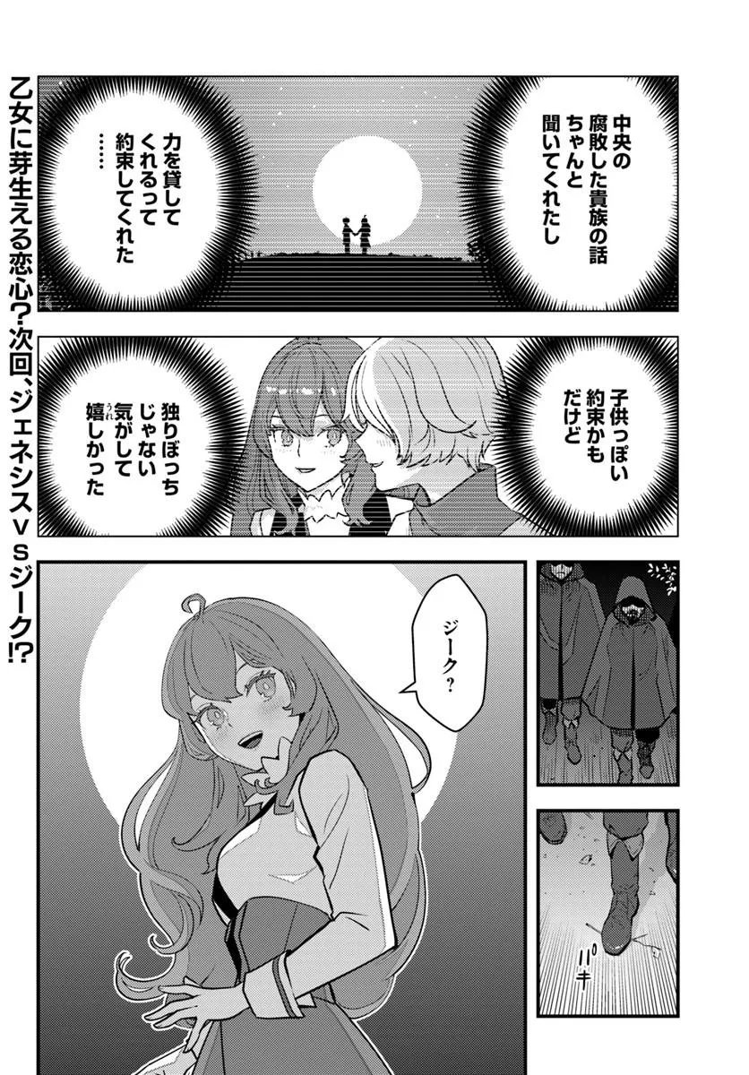 KUZULESSE OBLIGE: 18-KIN GEE SEKAI NO KUZU AKUYAKU NI TENSEI SHITESHIMATTA ORE WA, GENSAKU CHISHIKI NO CHIKARA DE DOUSHITE MO MOB JINSEI O TSUKAMI TORITAI Chap 15.2 - Pic 12