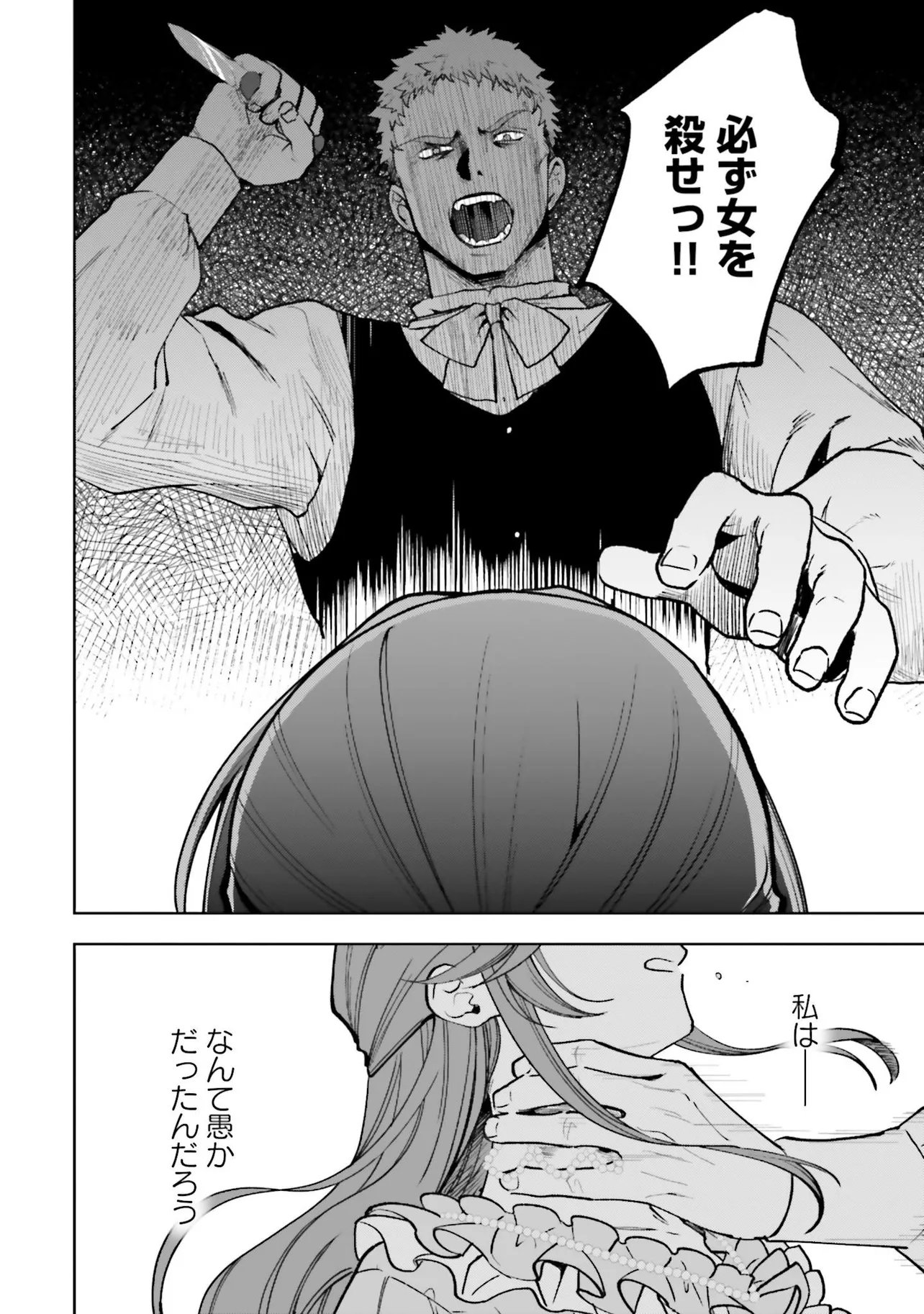 GUNSHIN NO HANAYOME Chap 17.2 - Pic 12