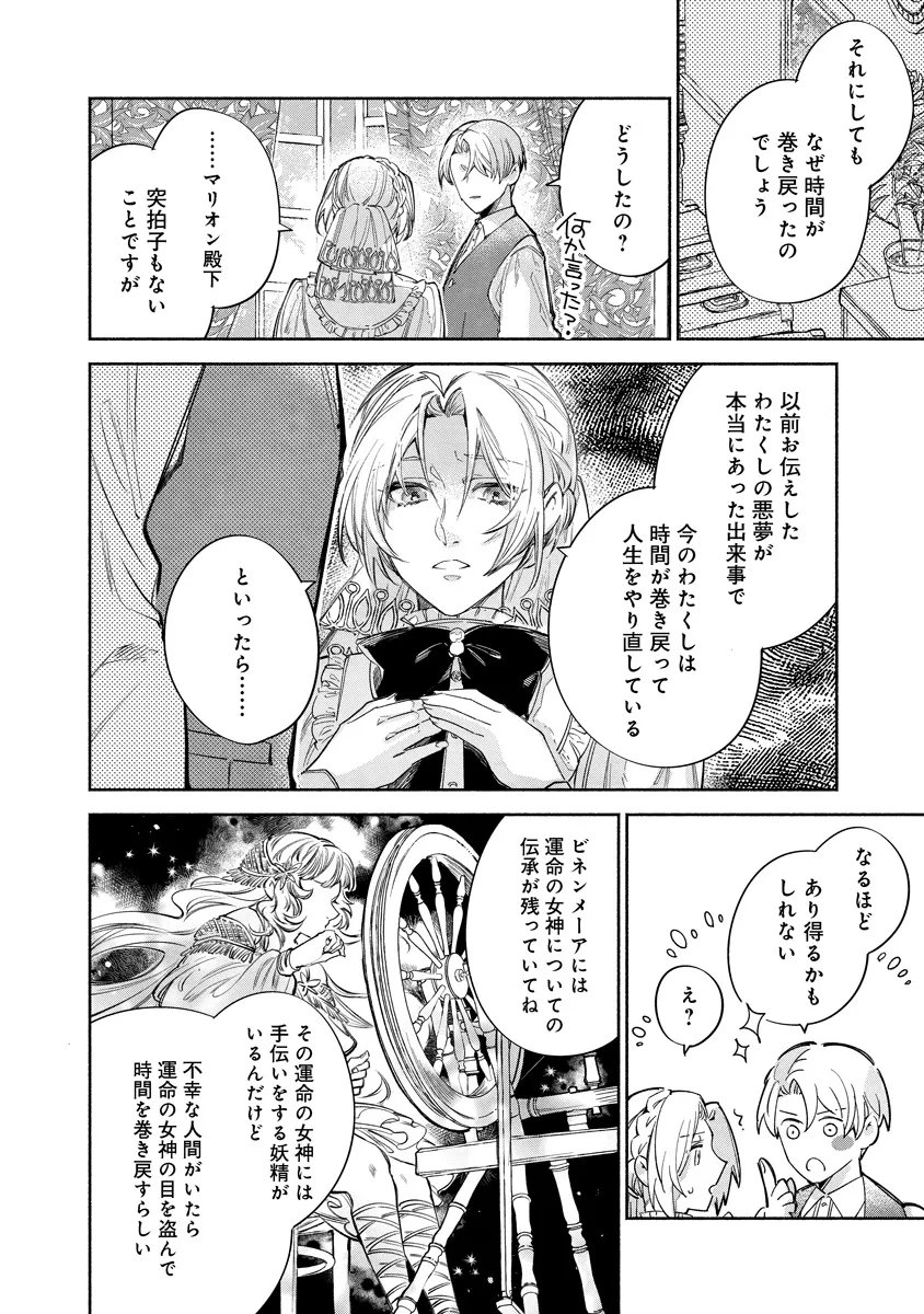 DORO SEN KIZOKU NO GOREIJO OSANAI OTOTO WO MUSUKO TO GISO SHI, RINGOKU DE SHIBUTOKU! Chap 25.4 - Pic 12