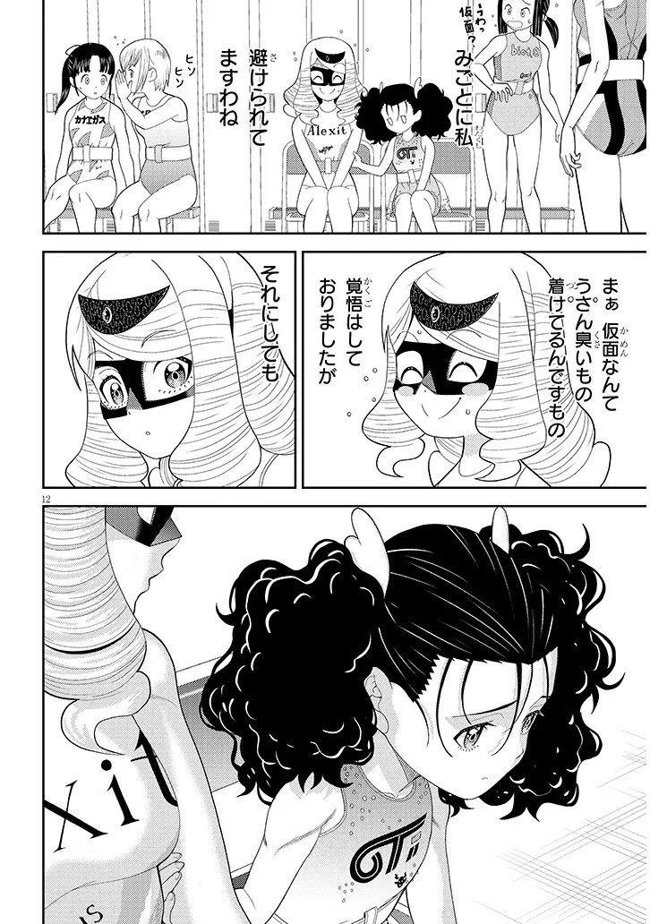 HAKKEYOI DESUWA! Chap 4 - Pic 12