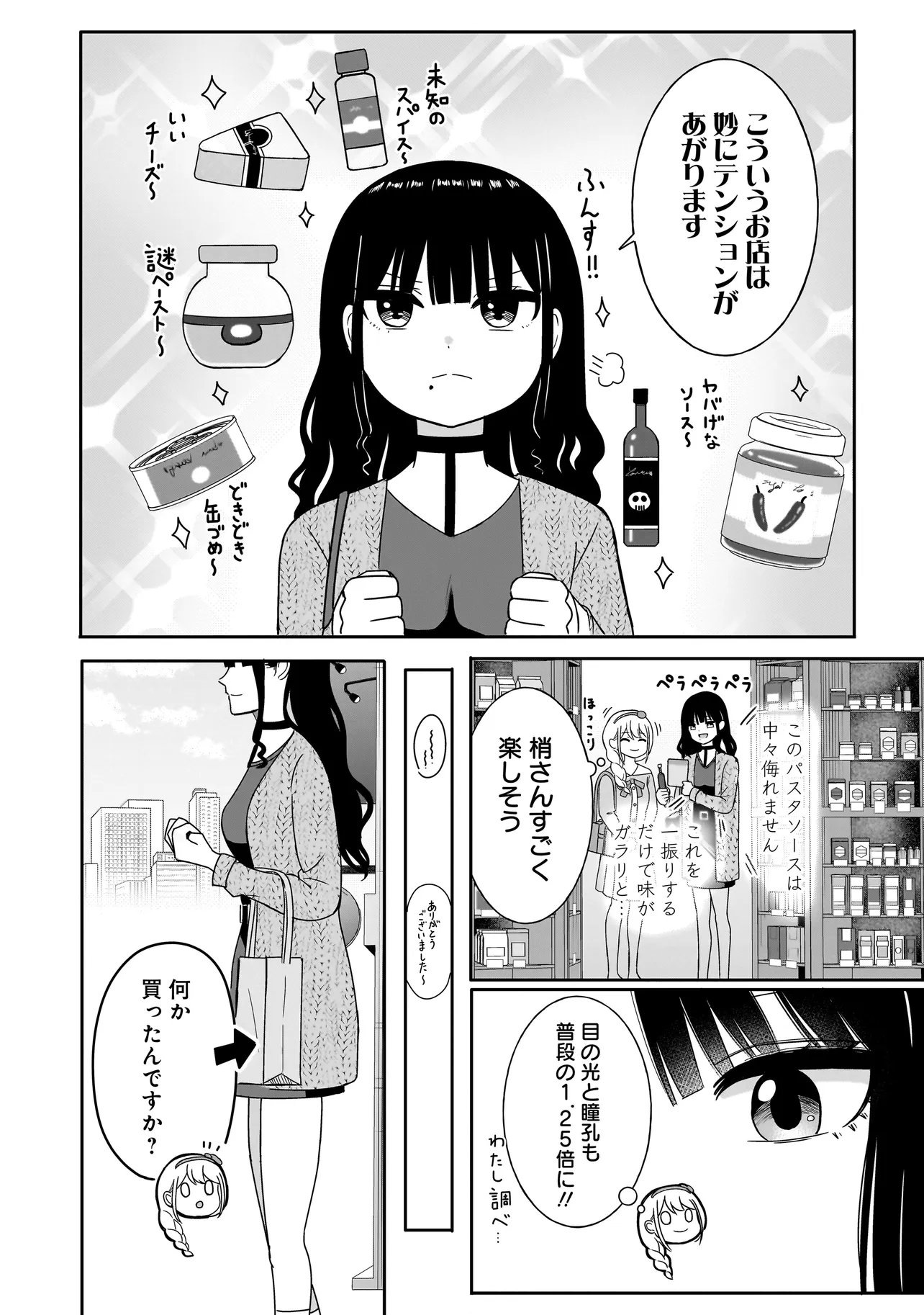 REIJOU VTUBER WA MAID NO YASHOKU NI JUURIN SARERU: KINDAN GOHAN DE FOOD REPORT NAMAHAISHIN Chap 6.1 - Pic 12
