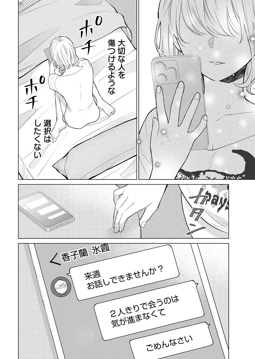 CHERRY & CHERRY Chap 8.2 - Pic 12