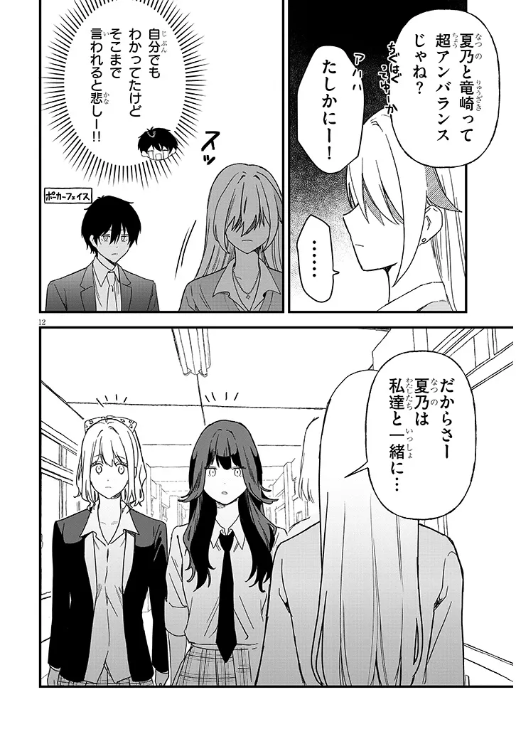 KOI WA NEIRU JA KAKUSENAI Chap 2 - Pic 12