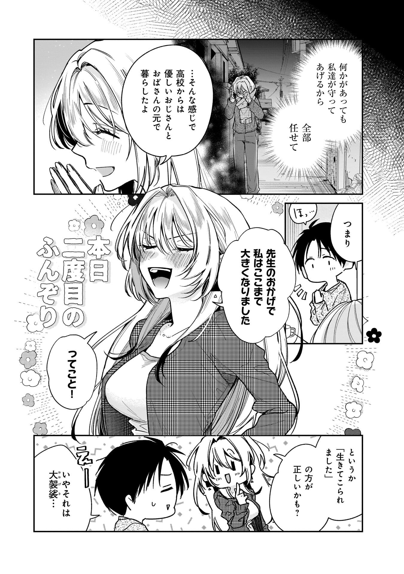 MOTO OSHIEGO NO NINOSE-SAN Chap 3 - Pic 12